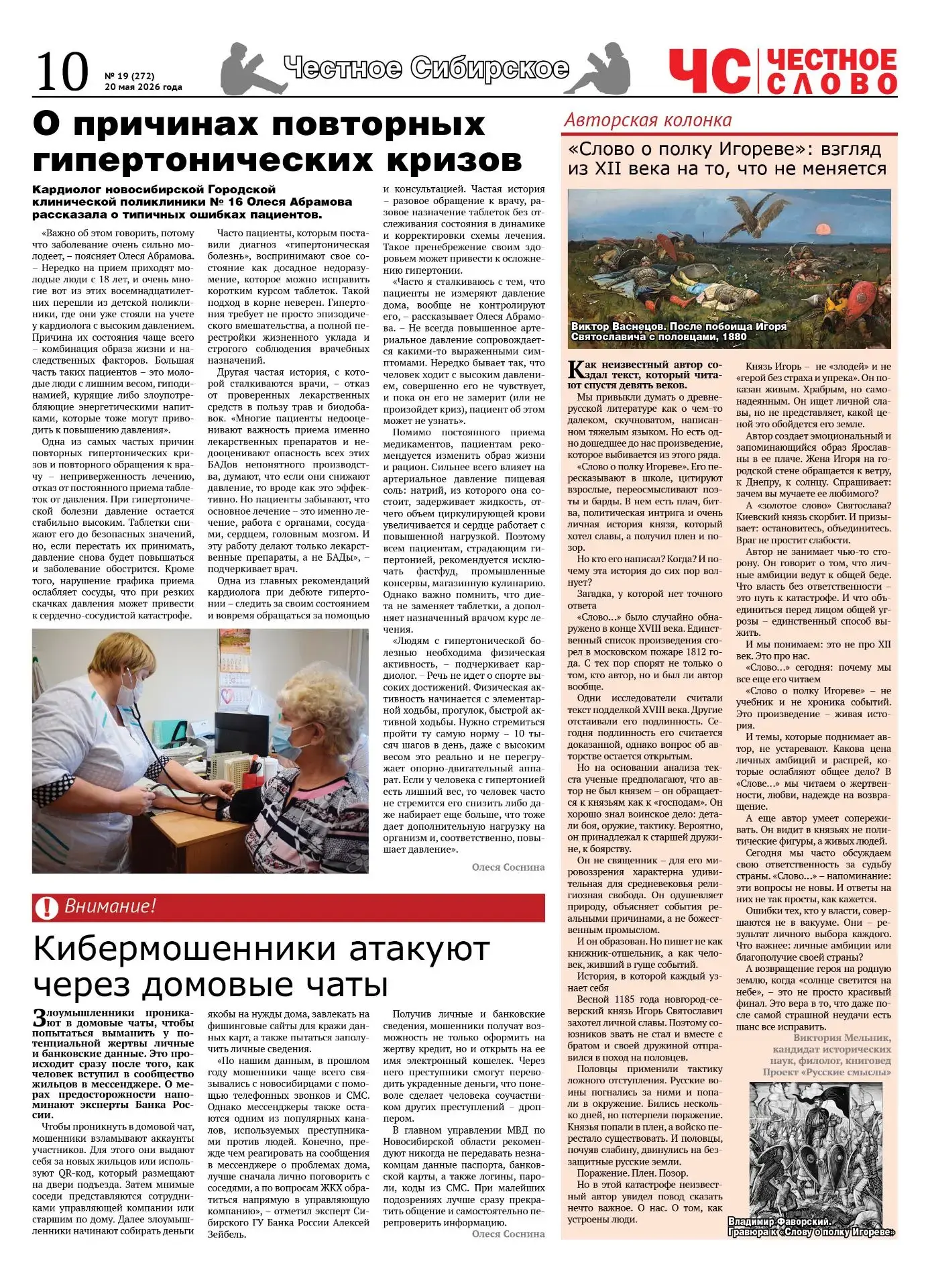 «Слово о полку Игореве»: почему древний текст читают как свежую новость