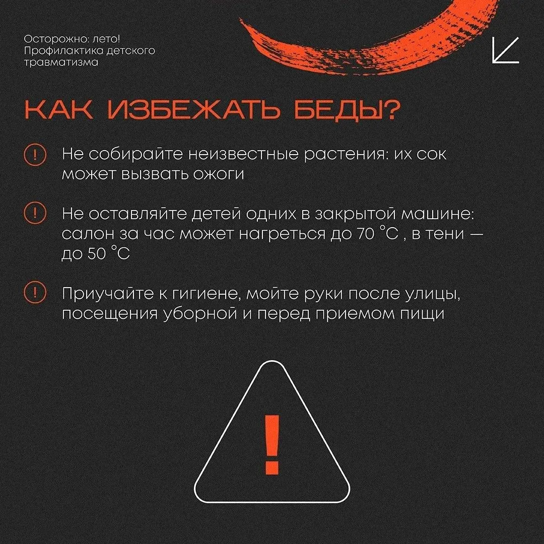☀️ Закончился учебный год, впереди — долгожданные летние каникулы. Родители, будьте нач...