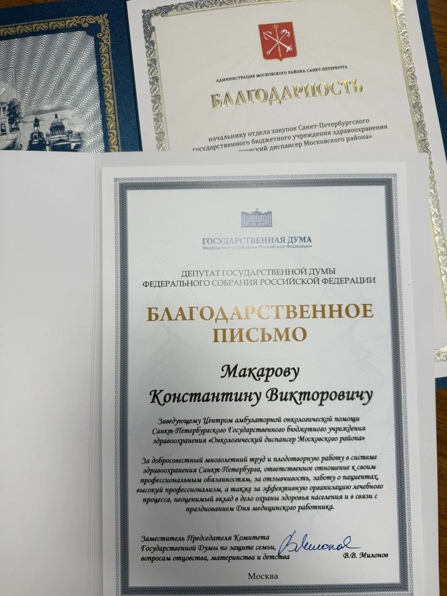 В честь празднования Дня медицинского работника Государственная Дума, Законодательное собрание город