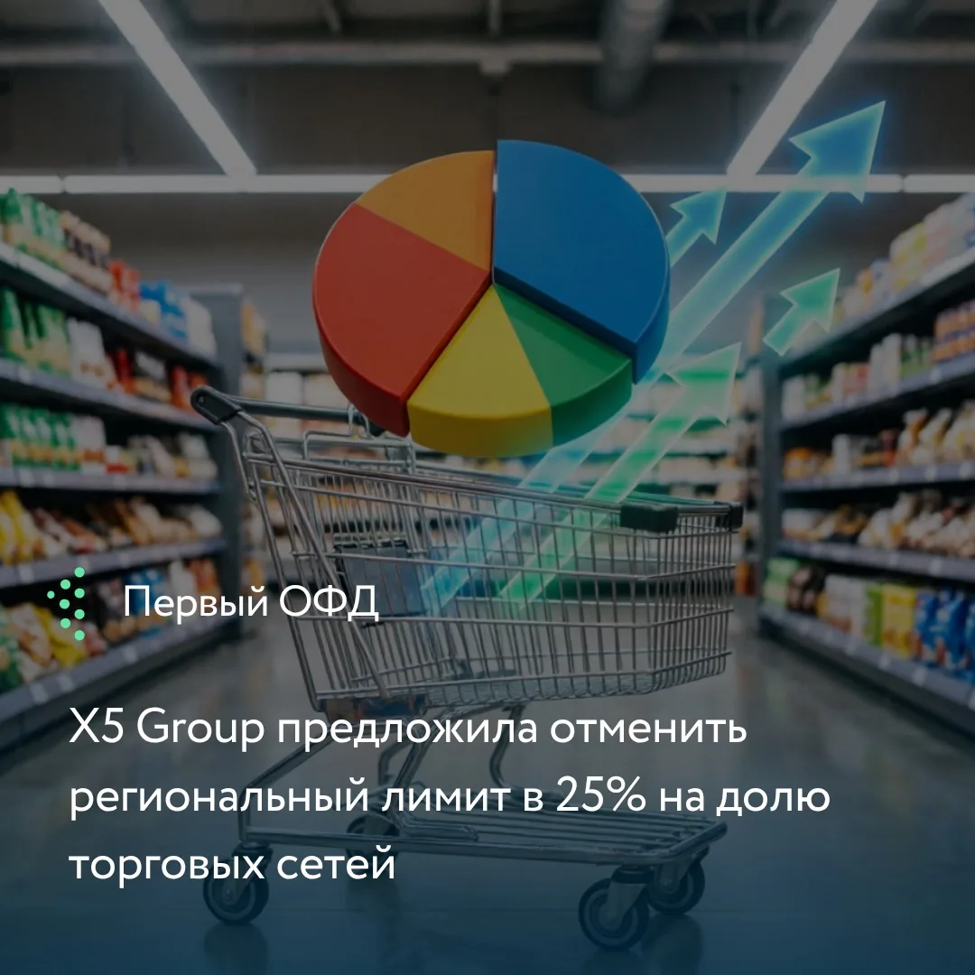 Крупнейший ритейлер обратился к президенту с инициативой пересмотреть закон О торговле....