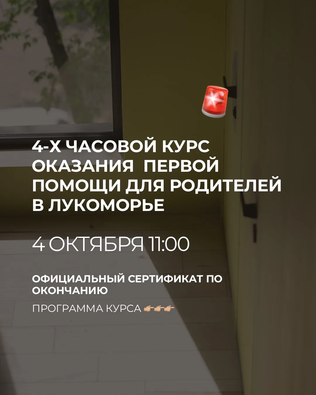 🚑 Курс первой помощи с официальным сертификатом от школы первой помощи №1 в семейном ц...