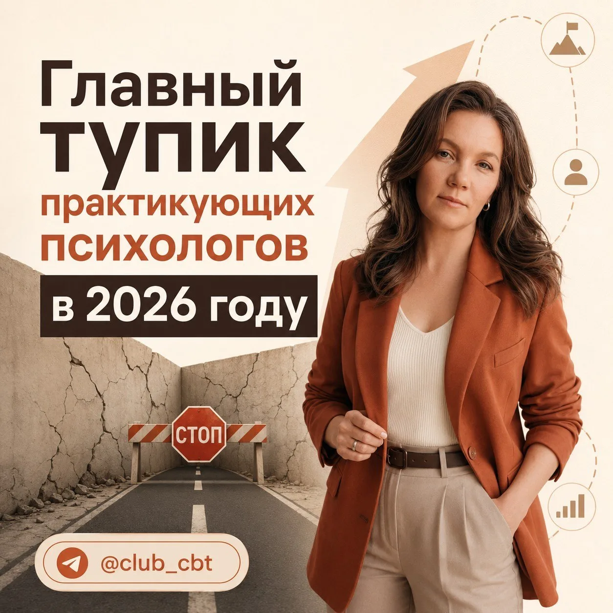 ❗️ 50% психологов работают неправильно и совершают фатальную ошибку