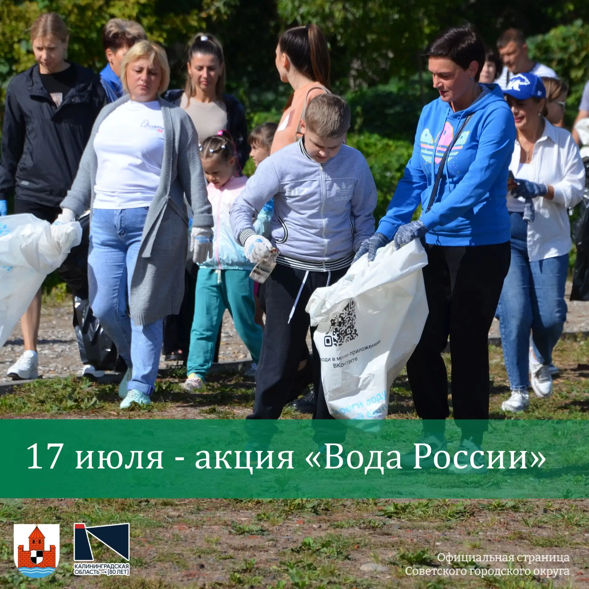 💦  «Вода России»: в рамках нацпроекта «Экологическое благополучие» 17 июля в Советске ...