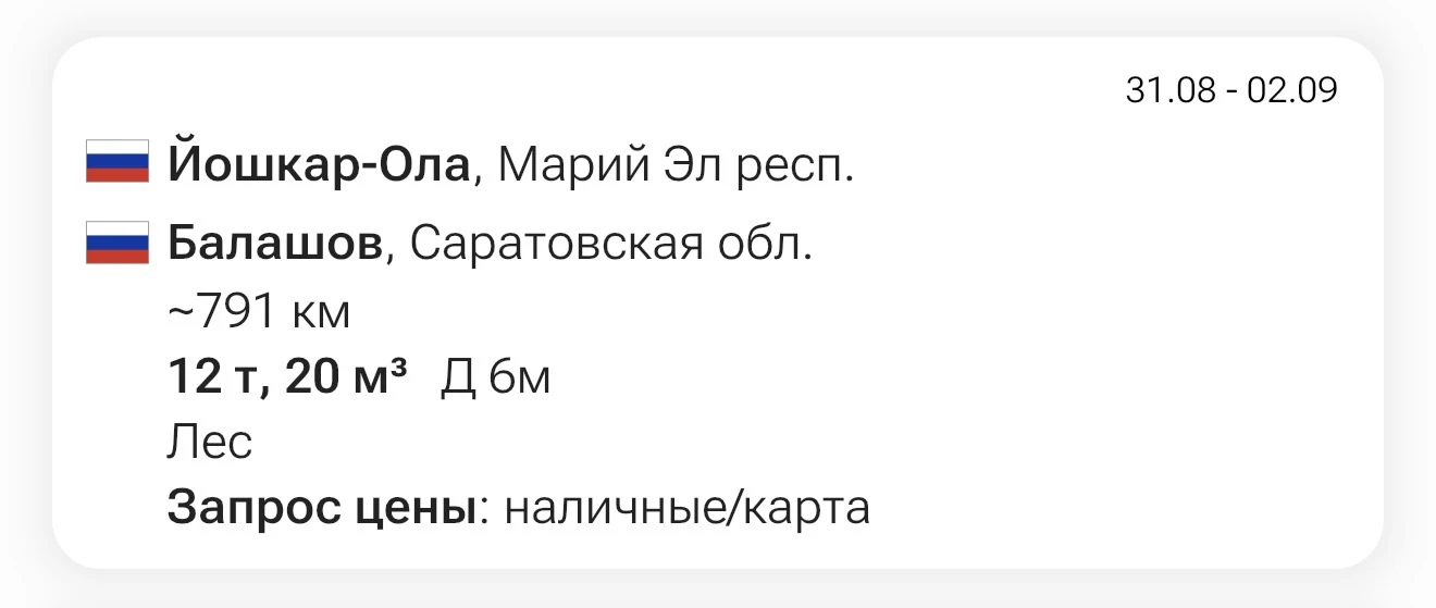 ❗️Заявки на papacargo.com