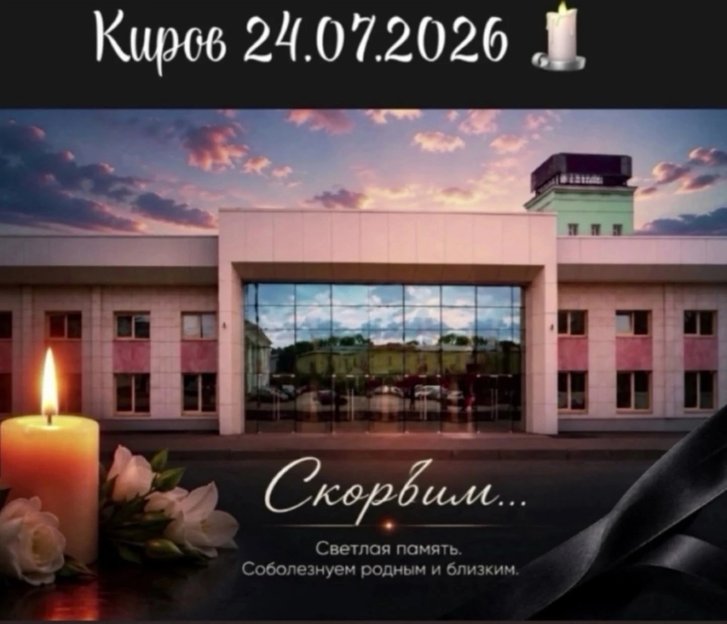 Скорбим... Страшная трагедия произошла в нашем городе.

В результате атаки киевского режима на предп