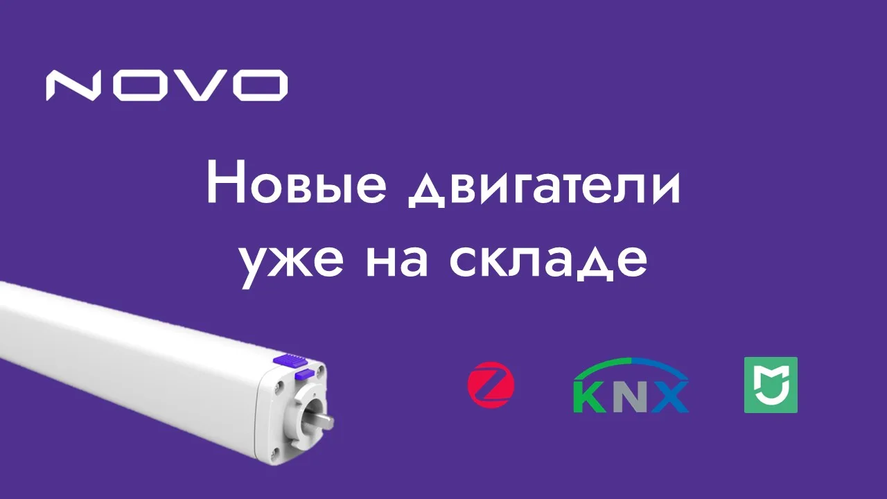 Бренд NOVO не только обновил свой внешний вид, но и расширил ассортимент моторов