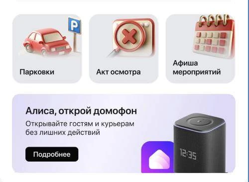 Proptech Яндекса запустил голосовое управление доступом в ЖК.