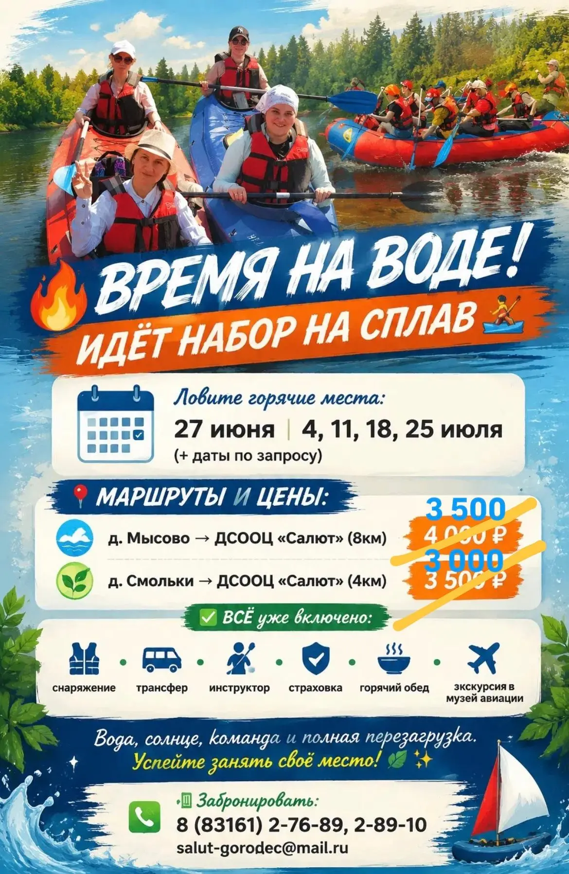 Информация_сплав июнь июль 2026.docx, летний отдых на сплаве 2026. Приглашаем вас на захватывающий с