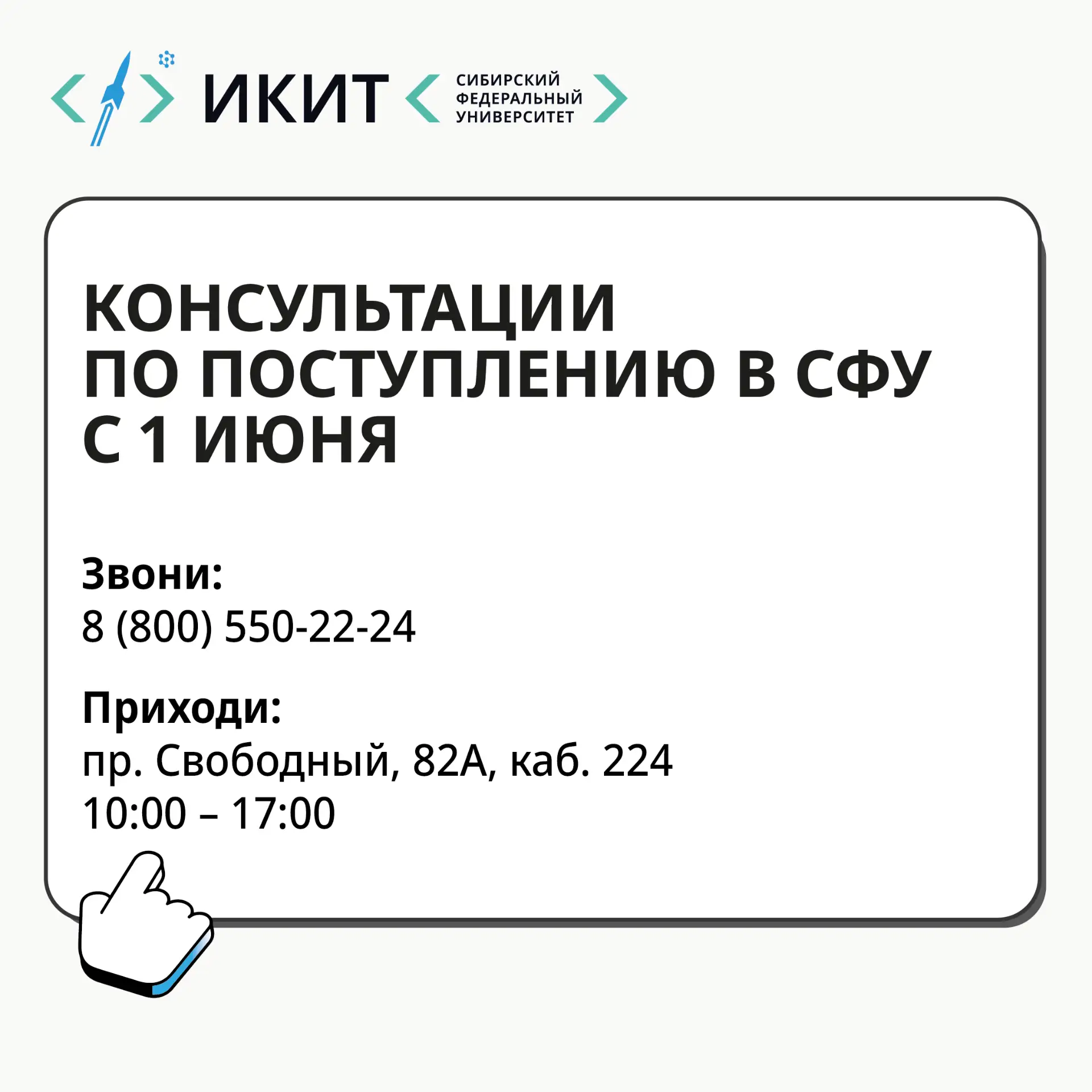 Открытие консультационной зоны для абитуриентов с 1 июня!