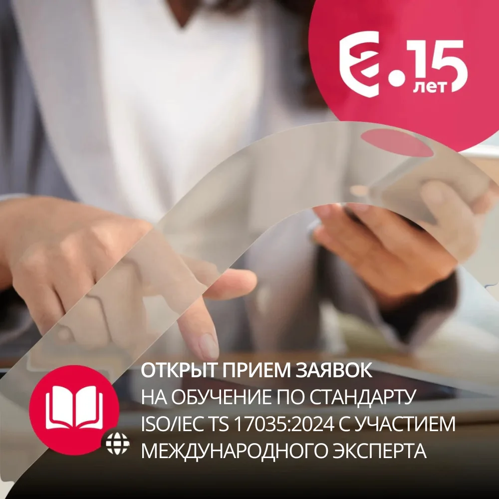 💨 Новый национальный стандарт ГОСТ Р 72647–2026, идентичный ISO/IEC TS 17035:2024 всту...