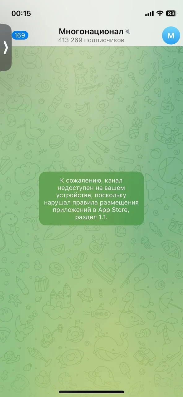Ну вот и всё. Канал на айфонах заблокирован. Причины не известны.