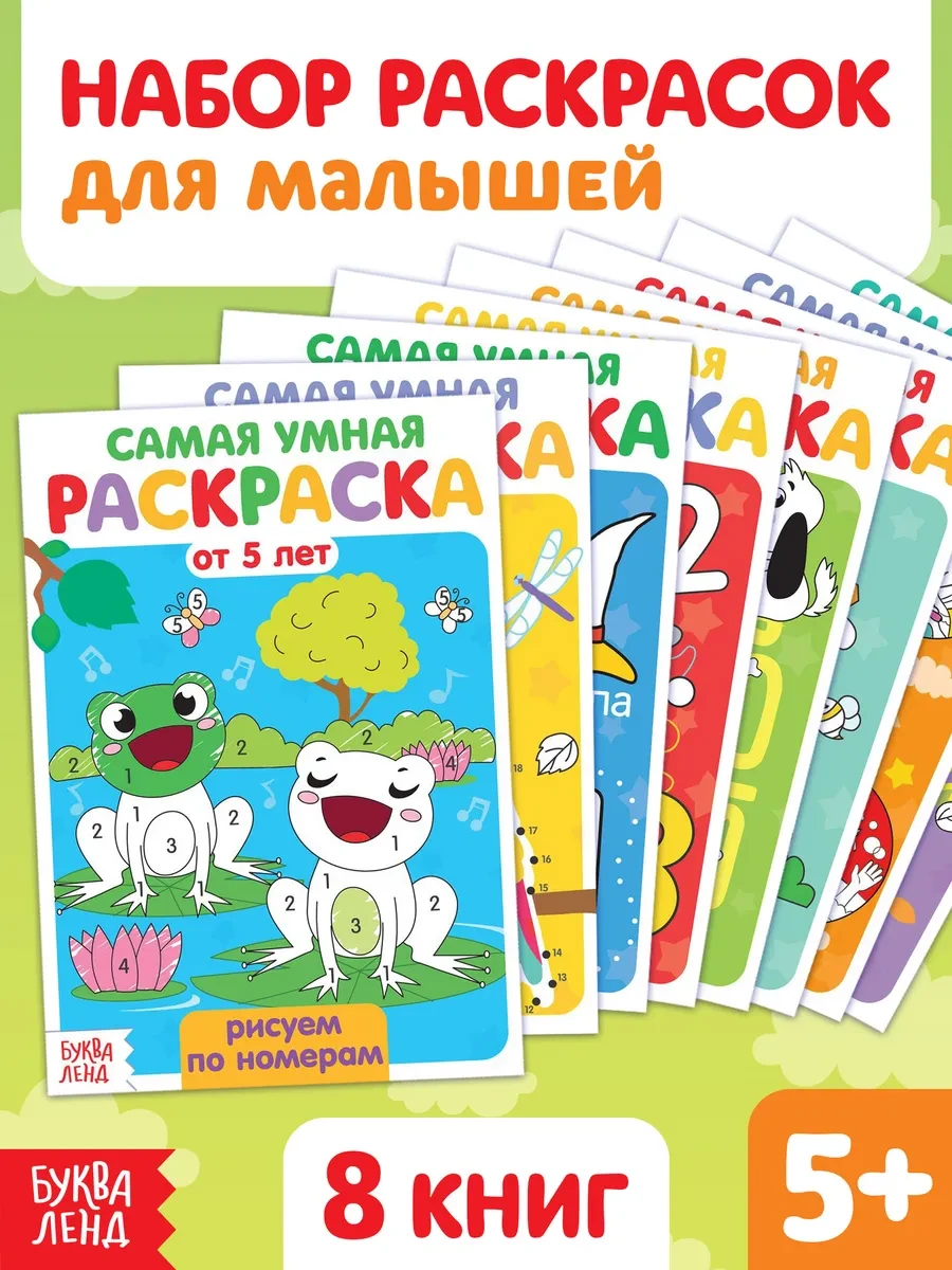 ⚡️ Раскраски для малышей, Буква-Ленд