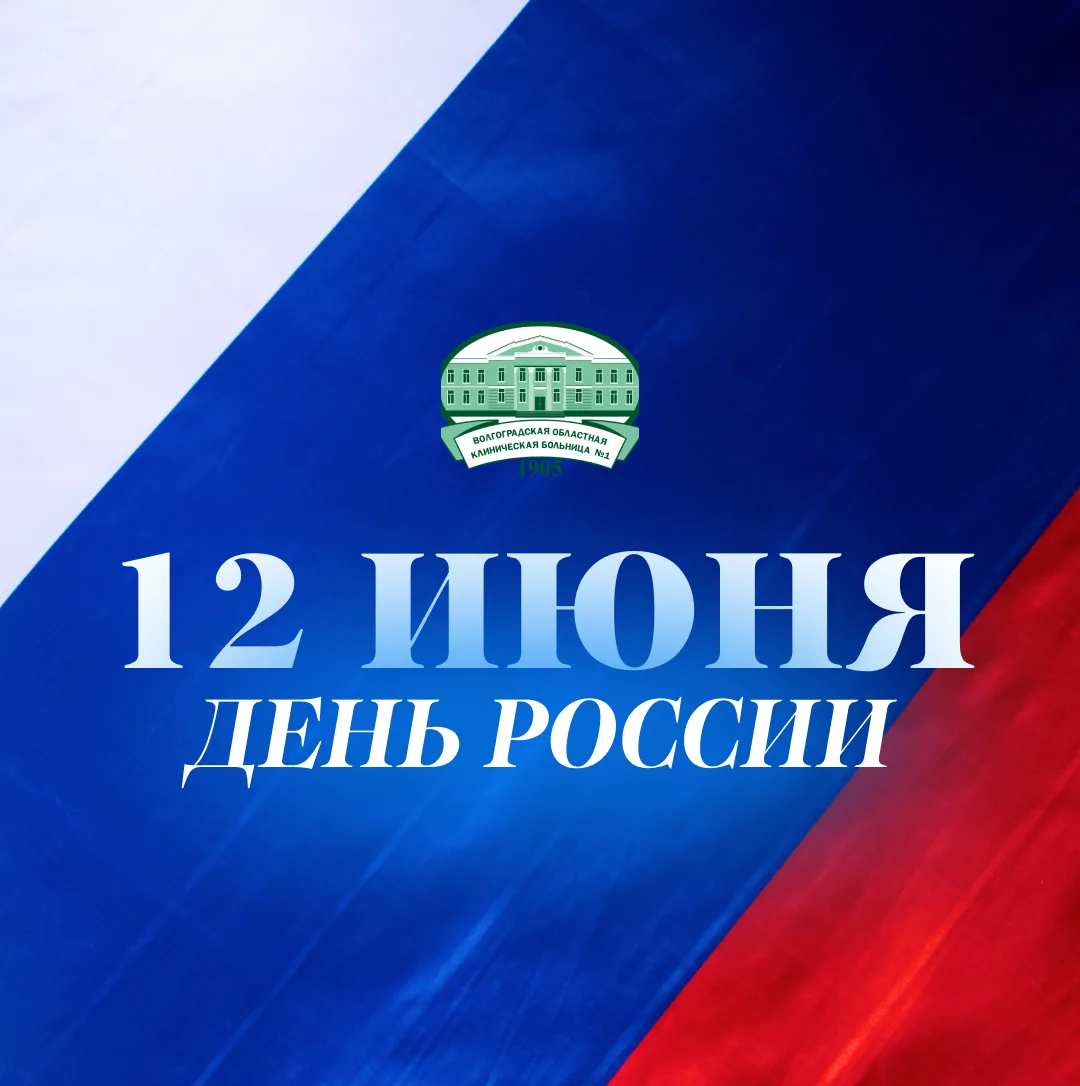 🕊12 июня в нашей стране отмечают День России

День России - это символ суверенитета, истории и наше