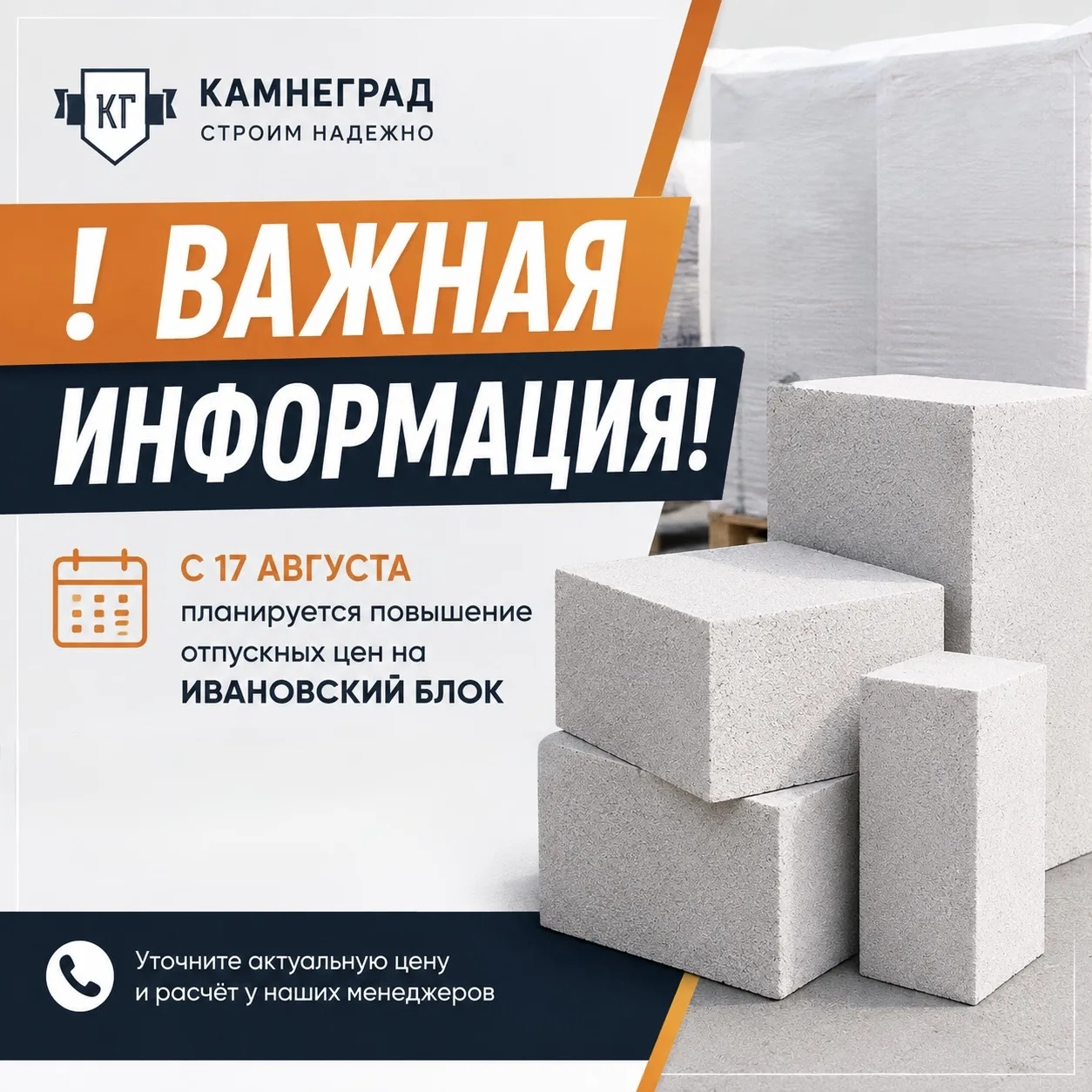 ⚠️ Важная информация по цене на Ивановский блок