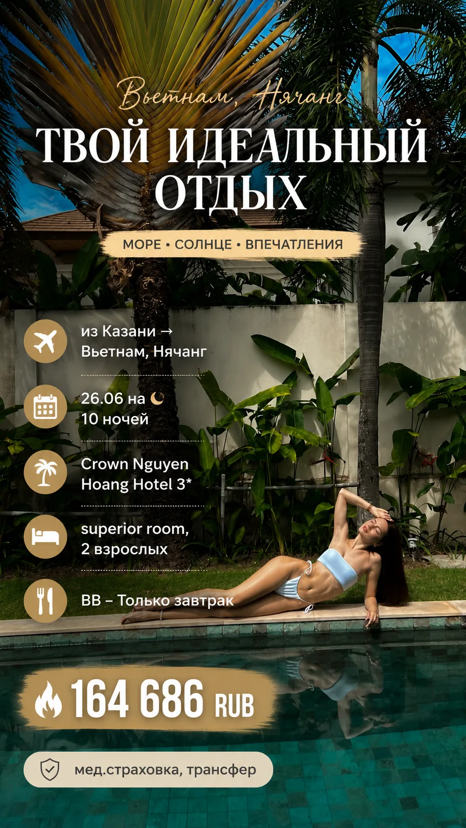 🔥 ВЬЕТНАМ, НЯЧАНГ 🇻🇳🌴

✈️ Из Казани → Нячанг
📅 26.06 на 10 ночей
💰 164 686 ₽ на двоих

🌴 Crow