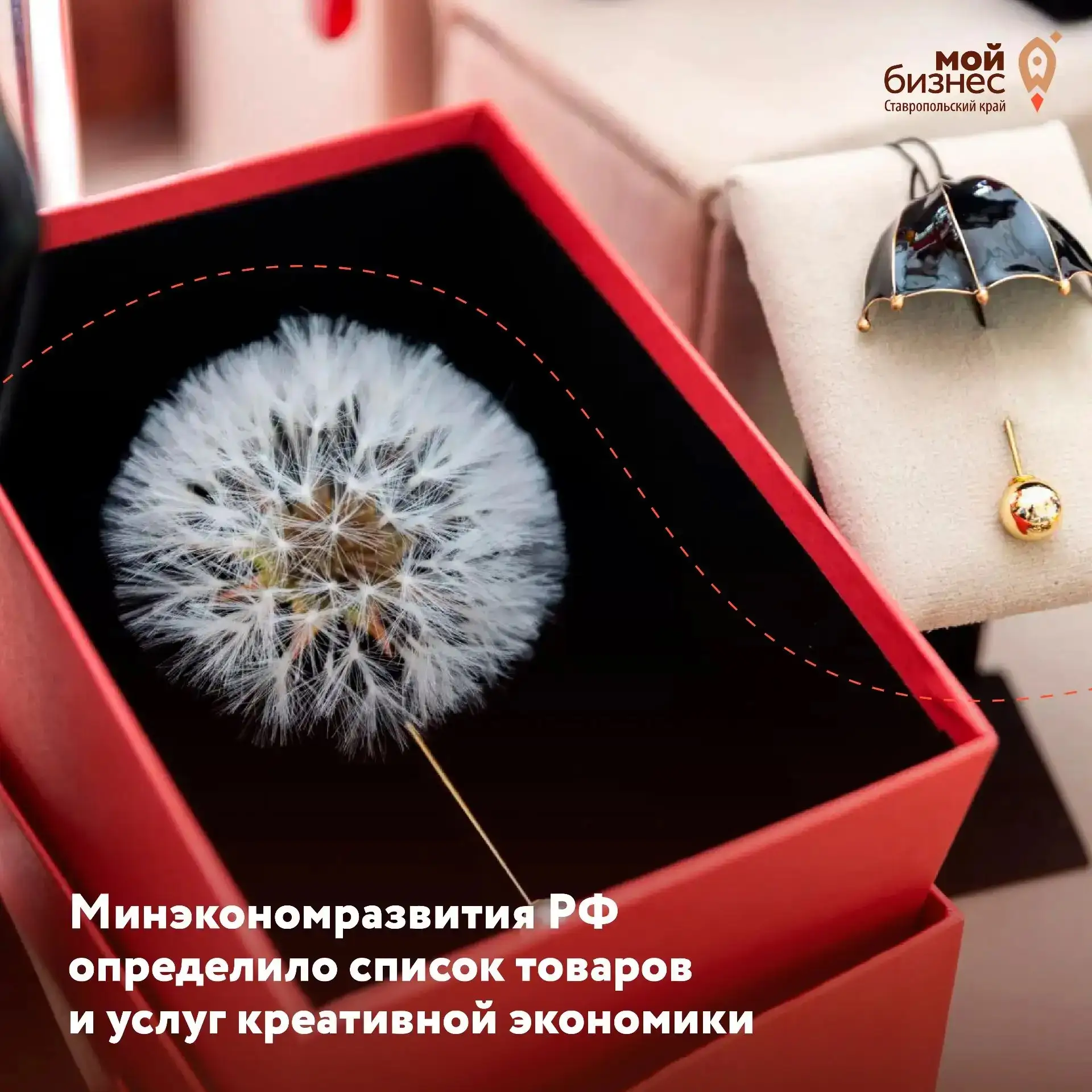 🎨 Минэкономразвития РФ определило список товаров и услуг, которые относятся к креативн...