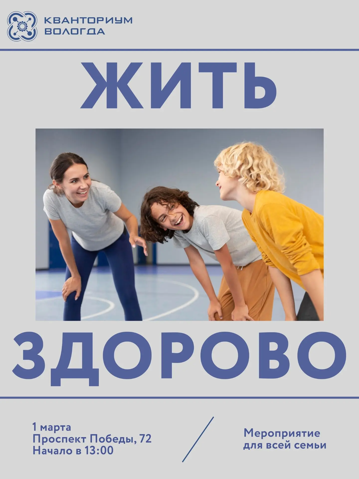 1 марта - новый региональный праздник с целью популяризации здорового образа жизни!