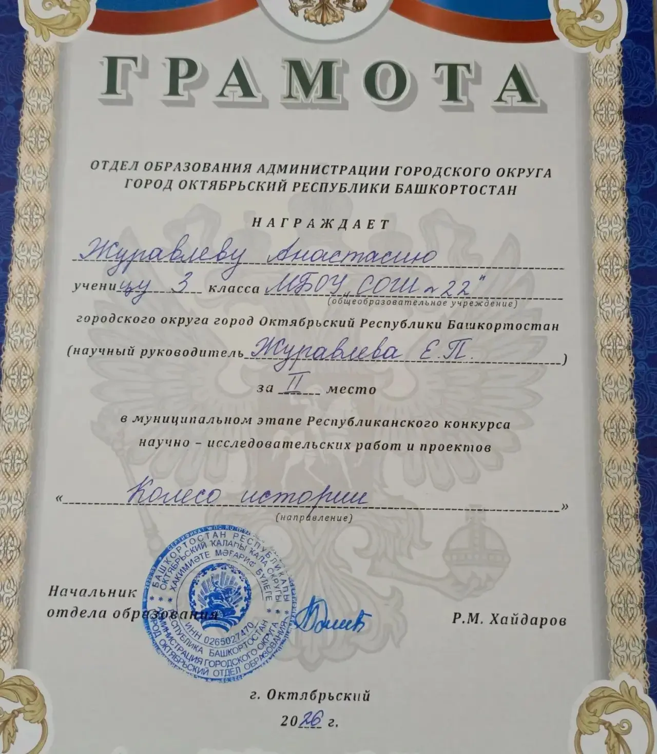 Сегодня на базе Гимназии №2, Журавлева Анастасия, ученица 3Е класса, приняла участие в научно-практи
