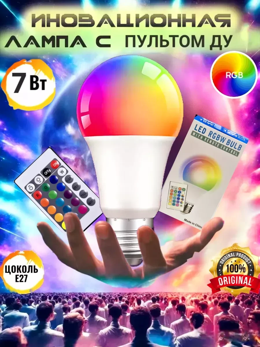 ⚡️ Светодиодная лампочка RGB 7W с пультом E27, KSJ