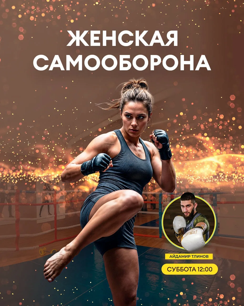 💥 ЖЕНСКАЯ САМООБОРОНА в Citrus Томилино!💥