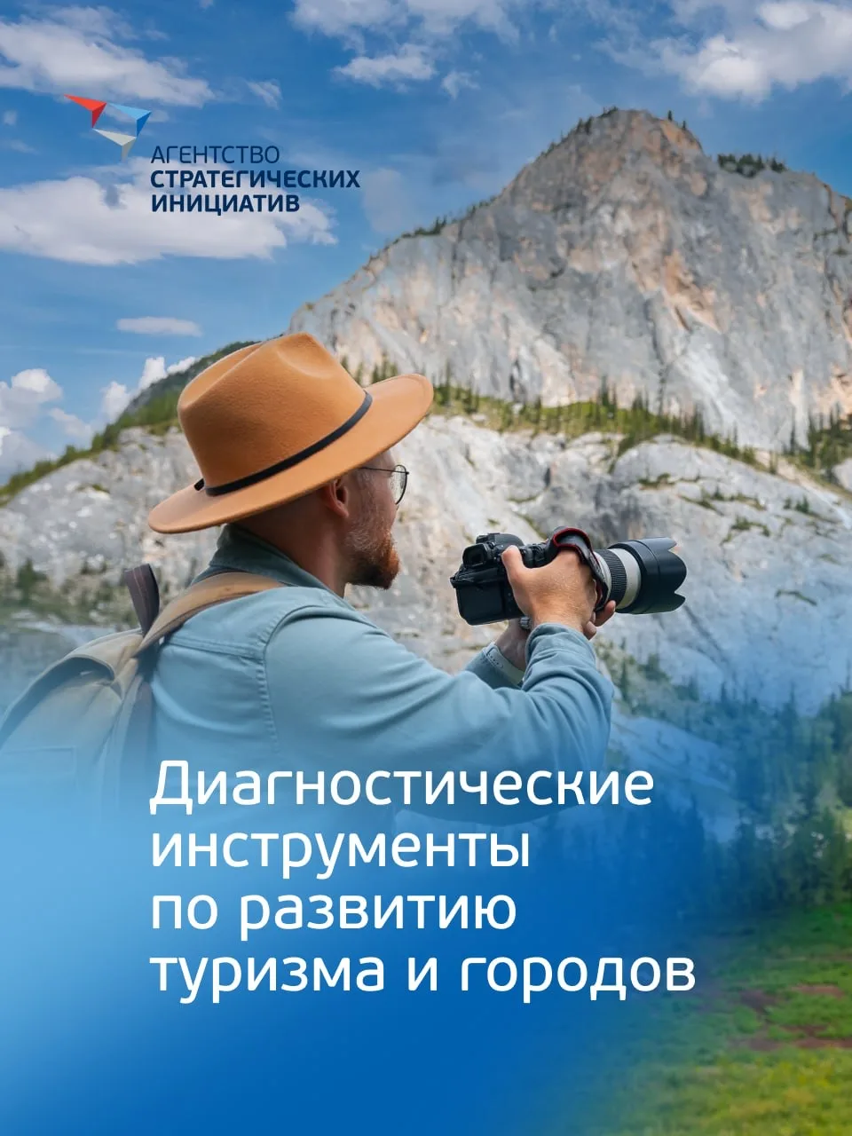 Туризм, образование, гастрономия, города: как АСИ помогает регионам увидеть свои сильные стороны  Ра