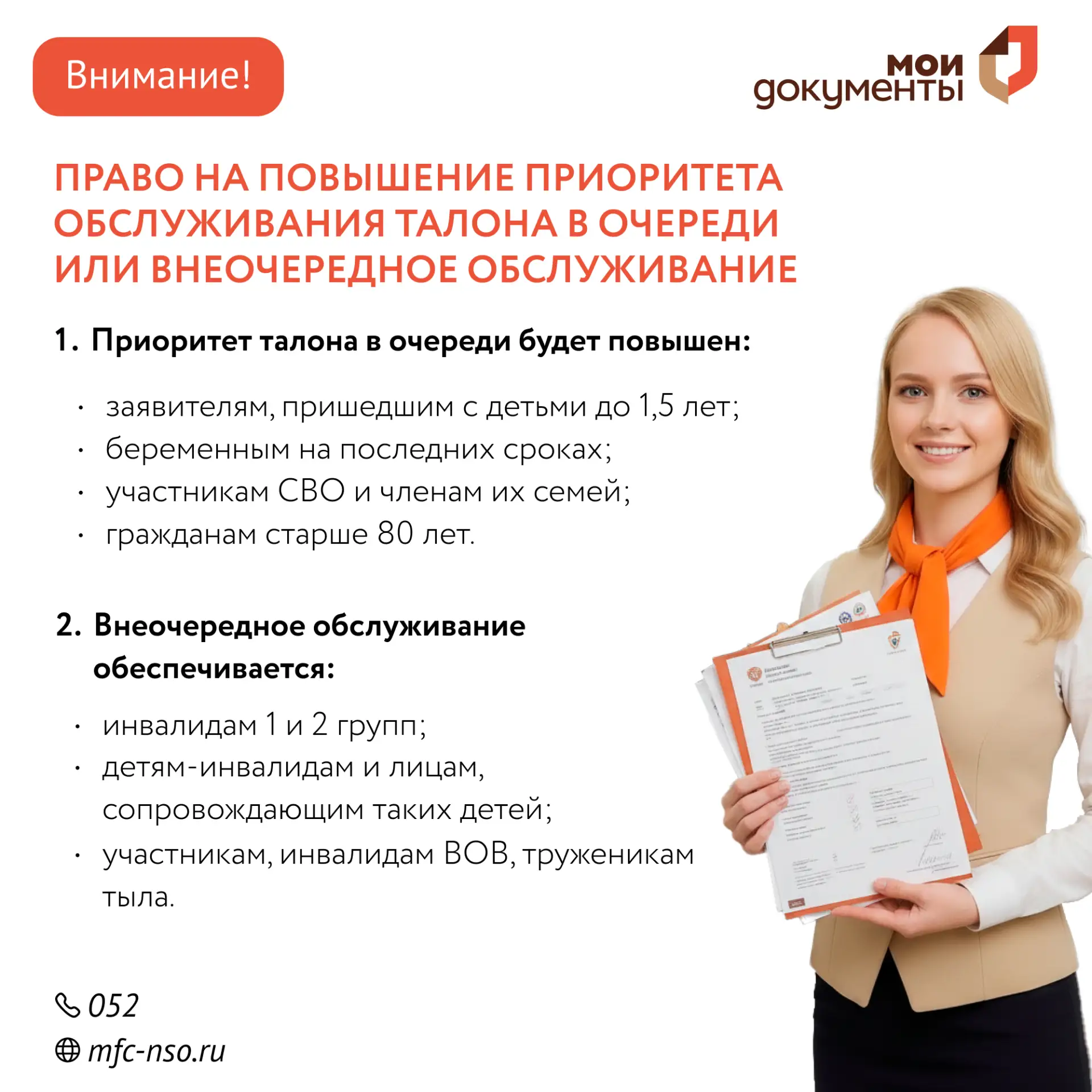 Очередь для льготных категорий граждан в МФЦ!