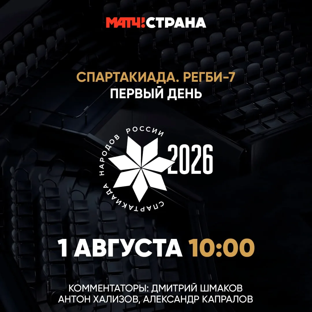 Самое главное на сегодня – Спартакиада народов России. Целый день смотрим регби-7 😍