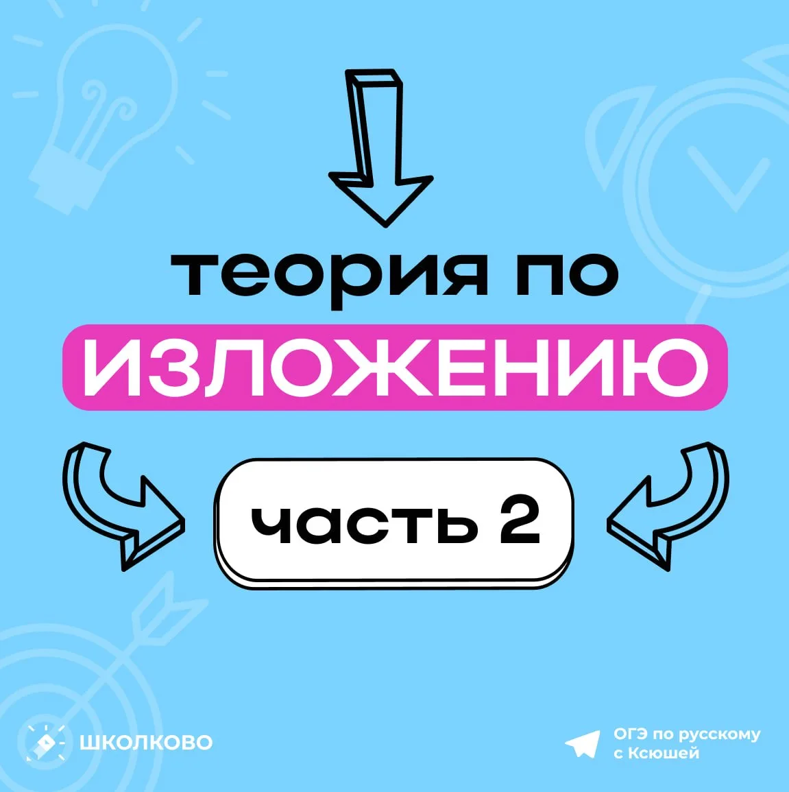 Продолжаем рассматривать теорию по изложению 💌
