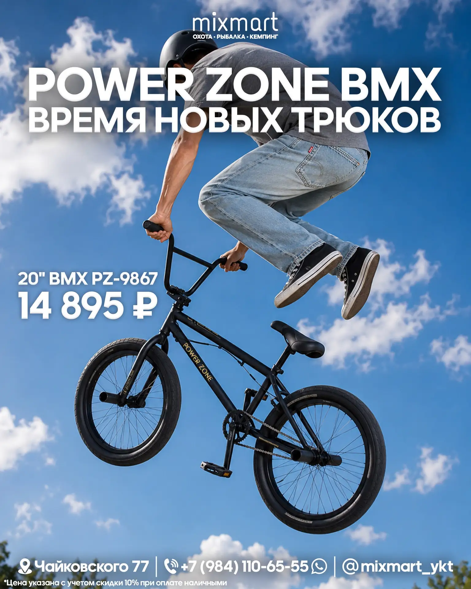 🚴 POWER ZONE BMX - ВРЕМЯ НОВЫХ ТРЮКОВ!