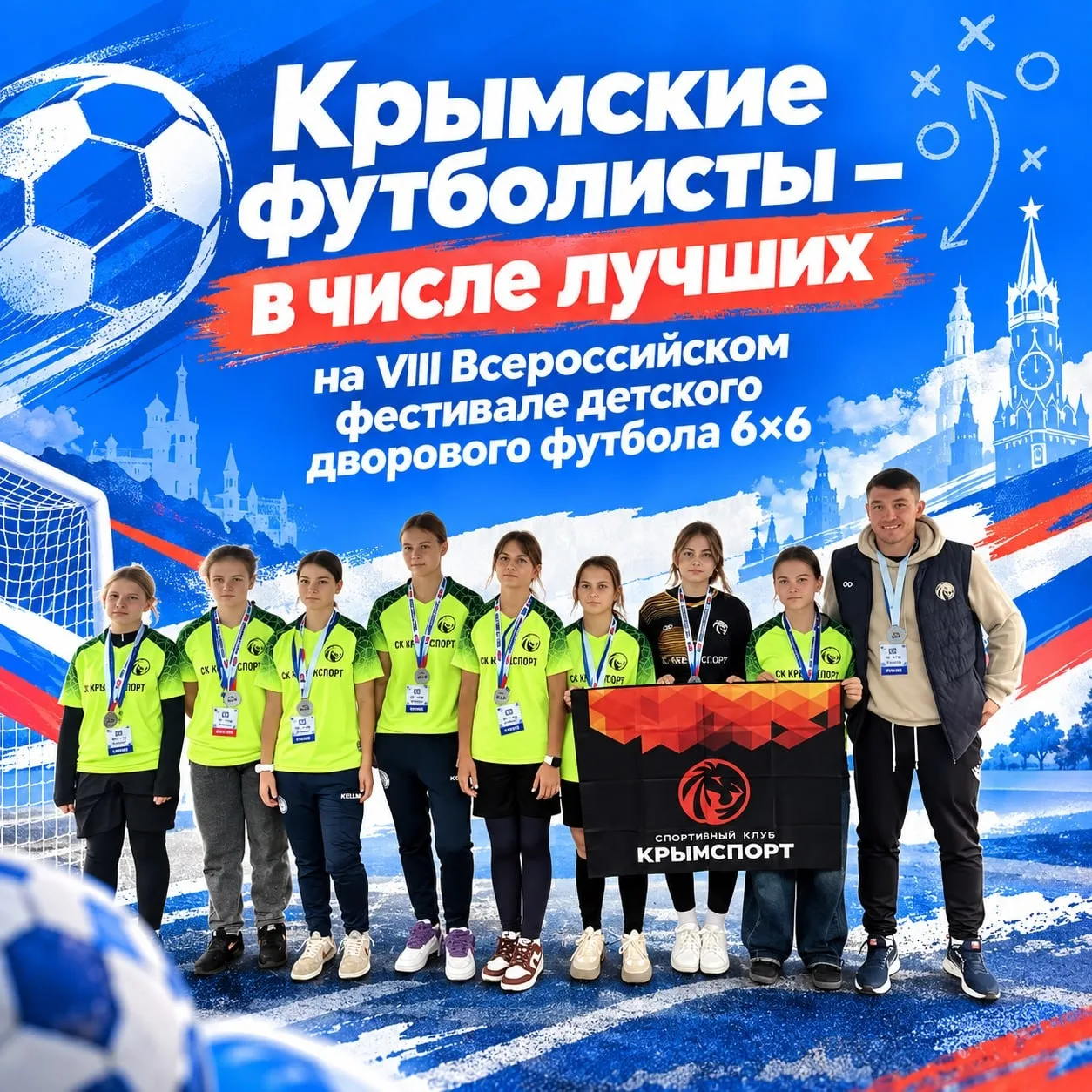 ⚽️ Крымские футболисты вошли в число лучших