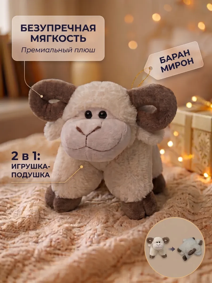 ⚡️ Мягкая игрушка баран барашек 24 см овечка подушка 2 в 1, Rabbit