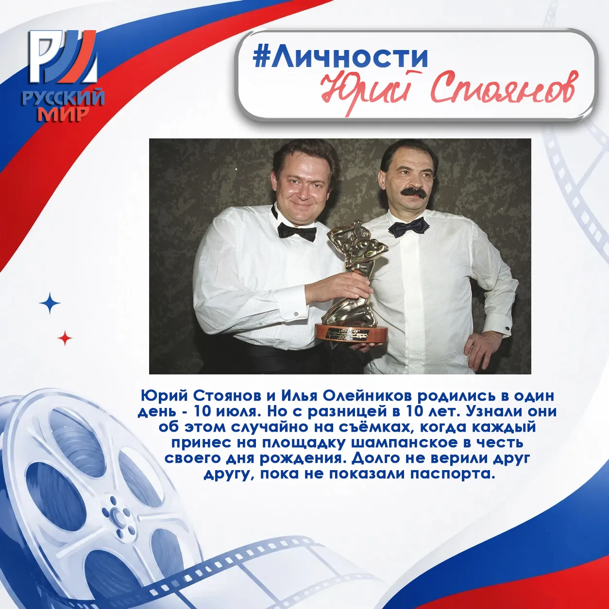 #Личности | Юрий Стоянов