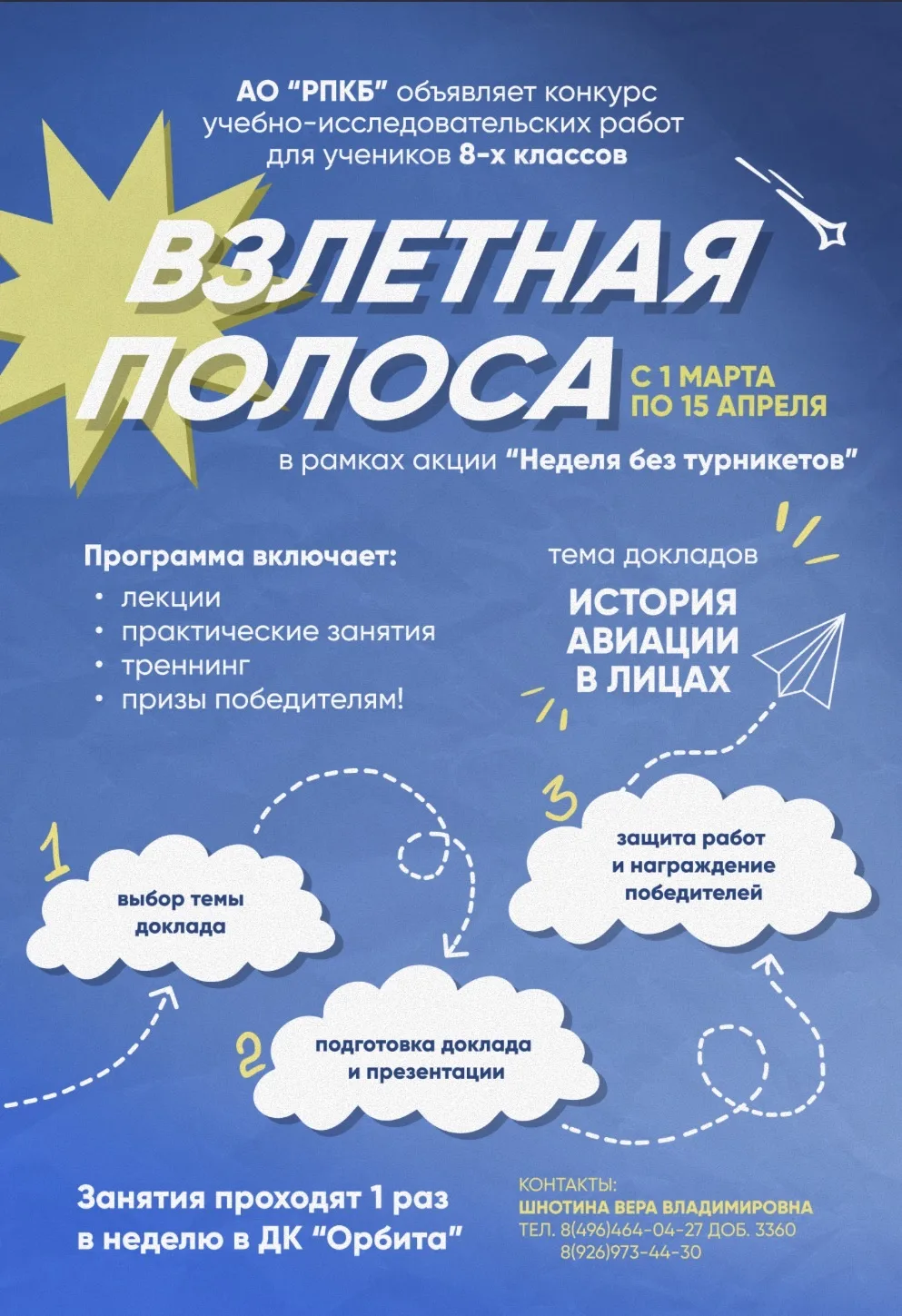 Уважаемые родители восьмиклассников! Приглашаем на конкурс учебно-исследовательских проектов от град