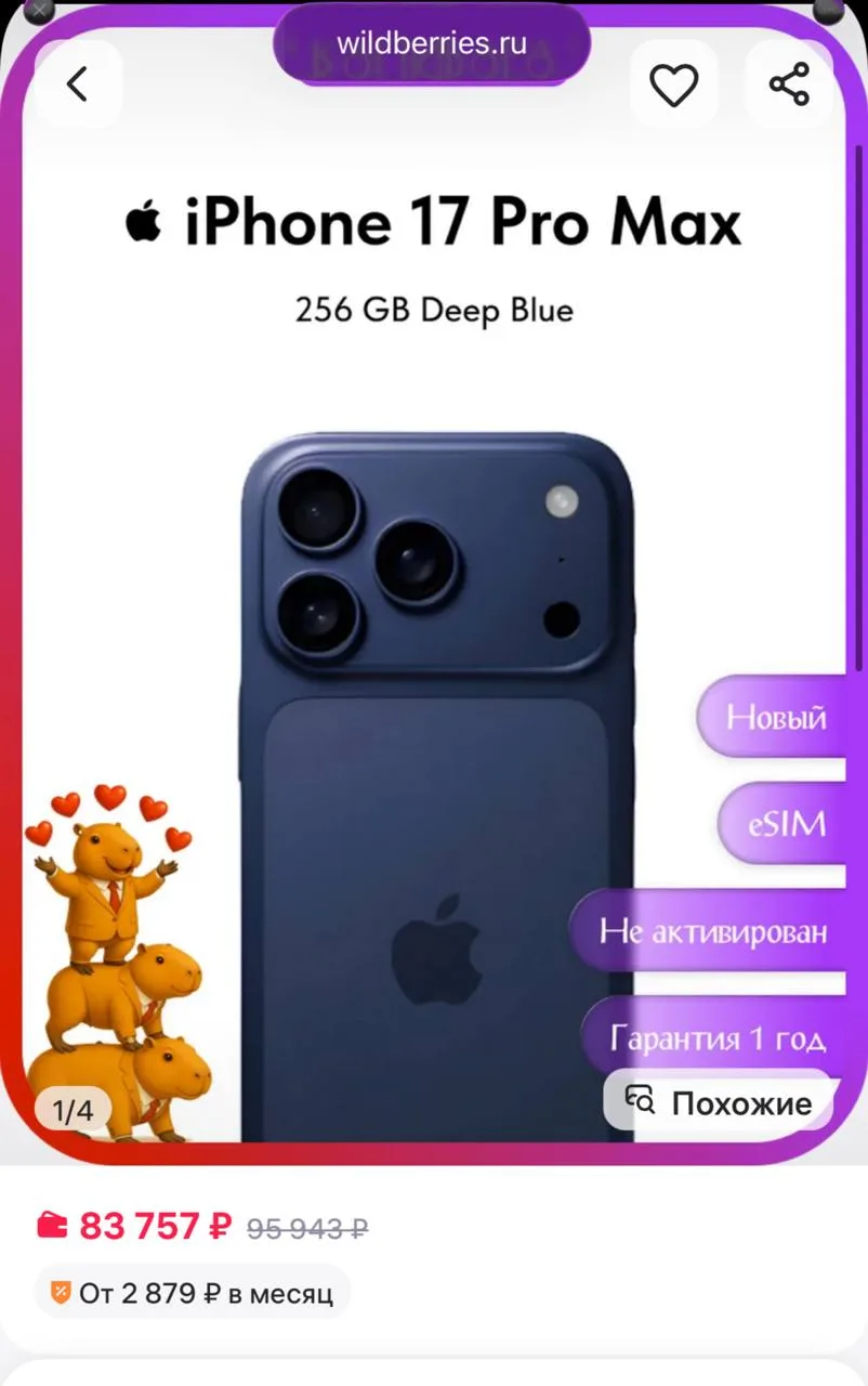 ⁣⁣⁣⁣⁣Вайлдбериз 

Смартфон iPhone 17 Pro Max 256GB Deep Blue eSIM, Apple https://www.wildberries.ru/