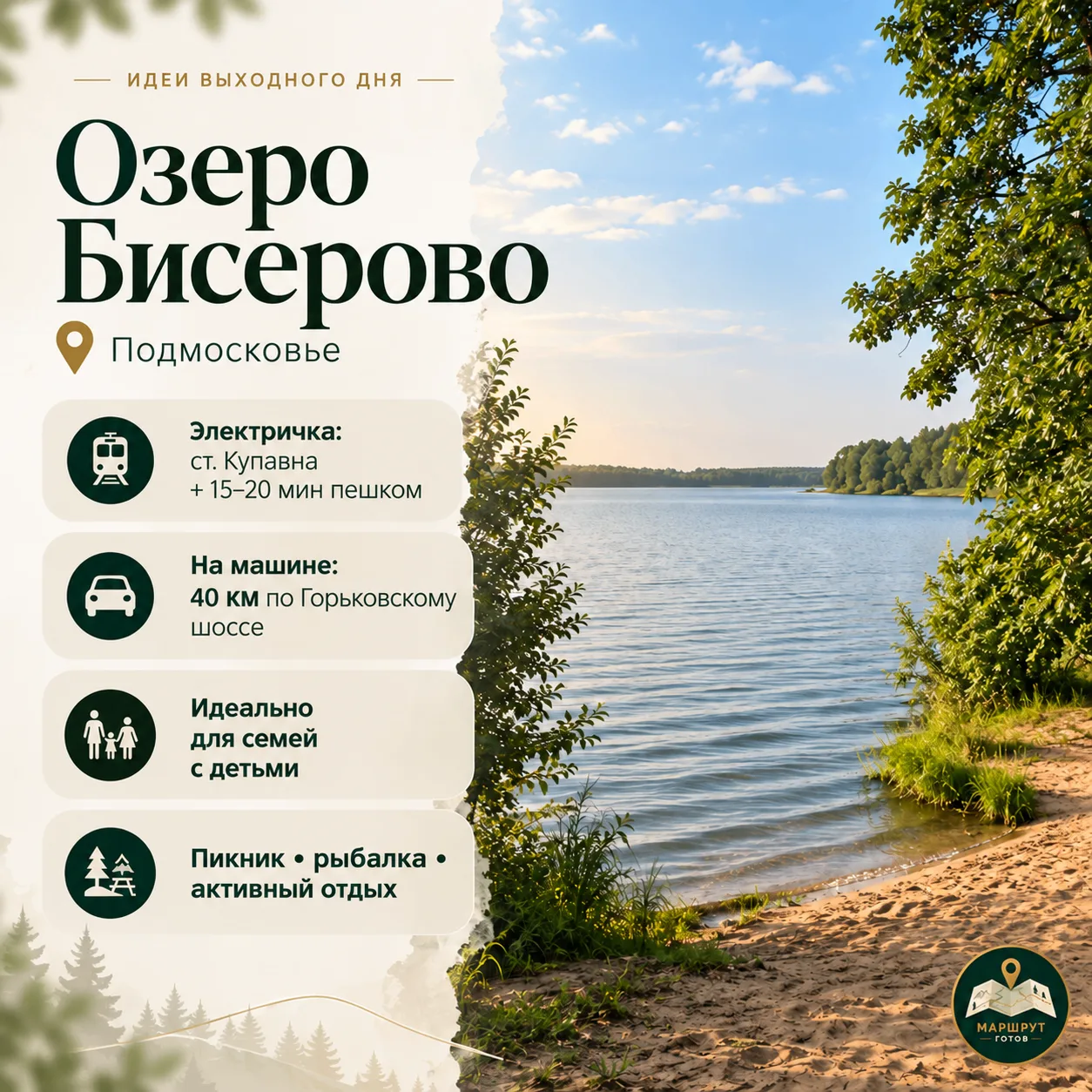идеи выходного дня