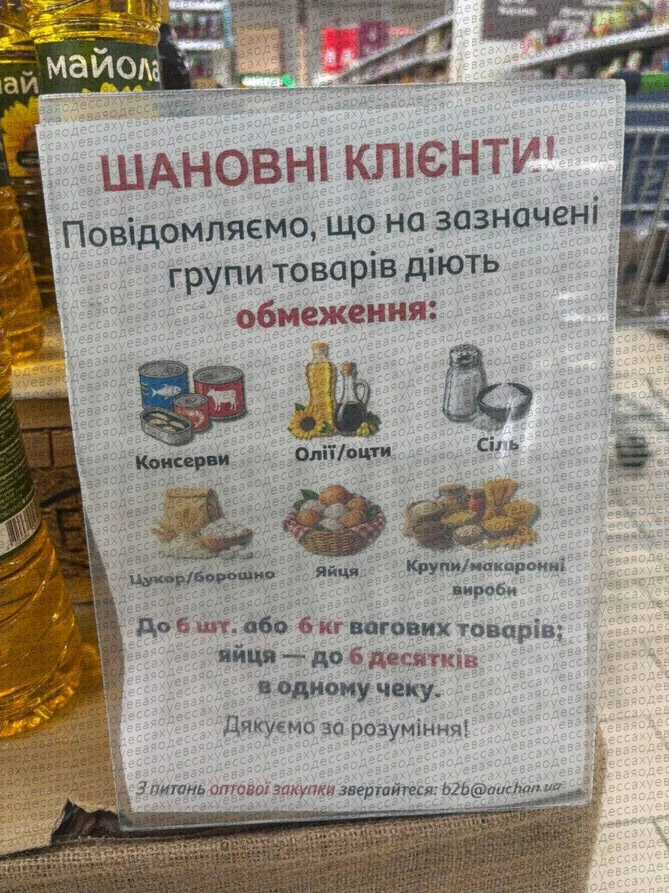 ‼️🇺🇦🔥 Дефицит продуктов добрался и до украинского «Ашана»