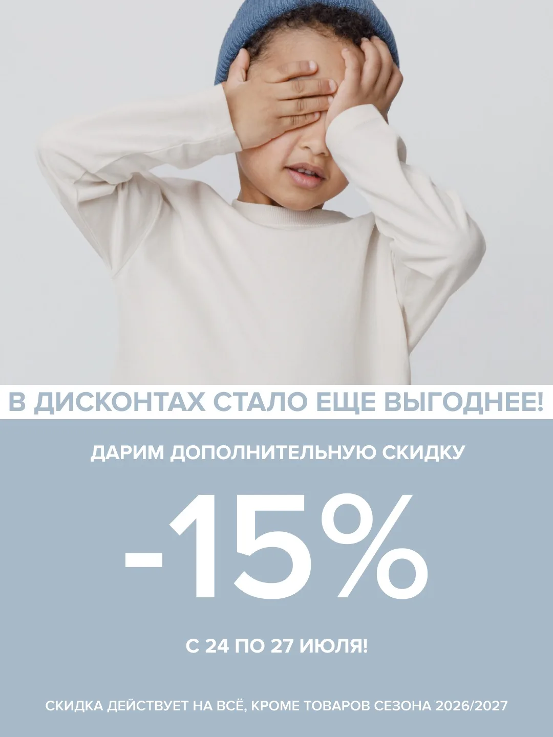 Ещё выгоднее: дарим дополнительную скидку 15% в дисконтных магазинах Crockid⚡
⠀
⏰Время акции: 24-27 