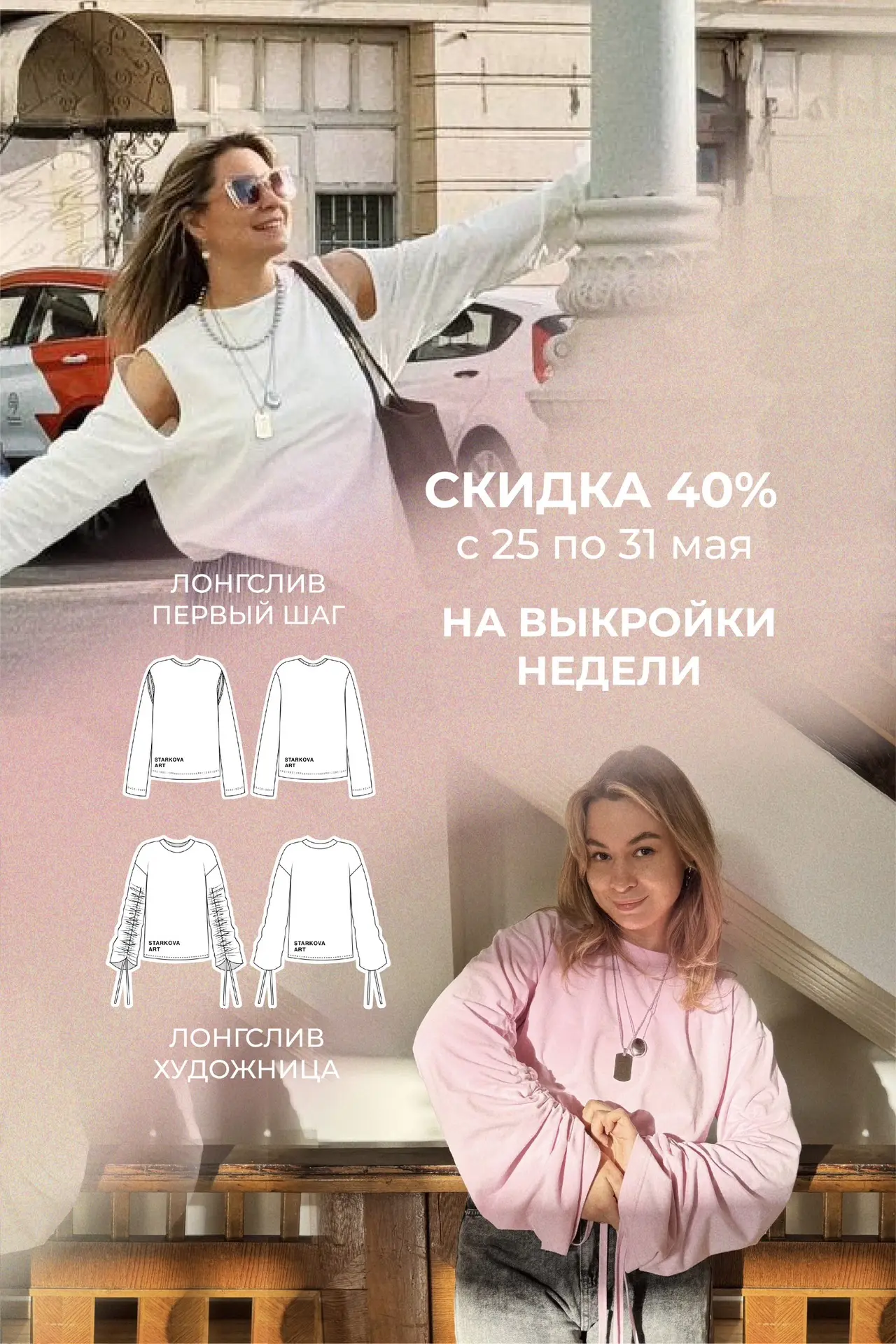На этой неделе вспоминаем про выкройки лонгсливов, которые вышли в том году ♥️ лонгслив Первый шаг н
