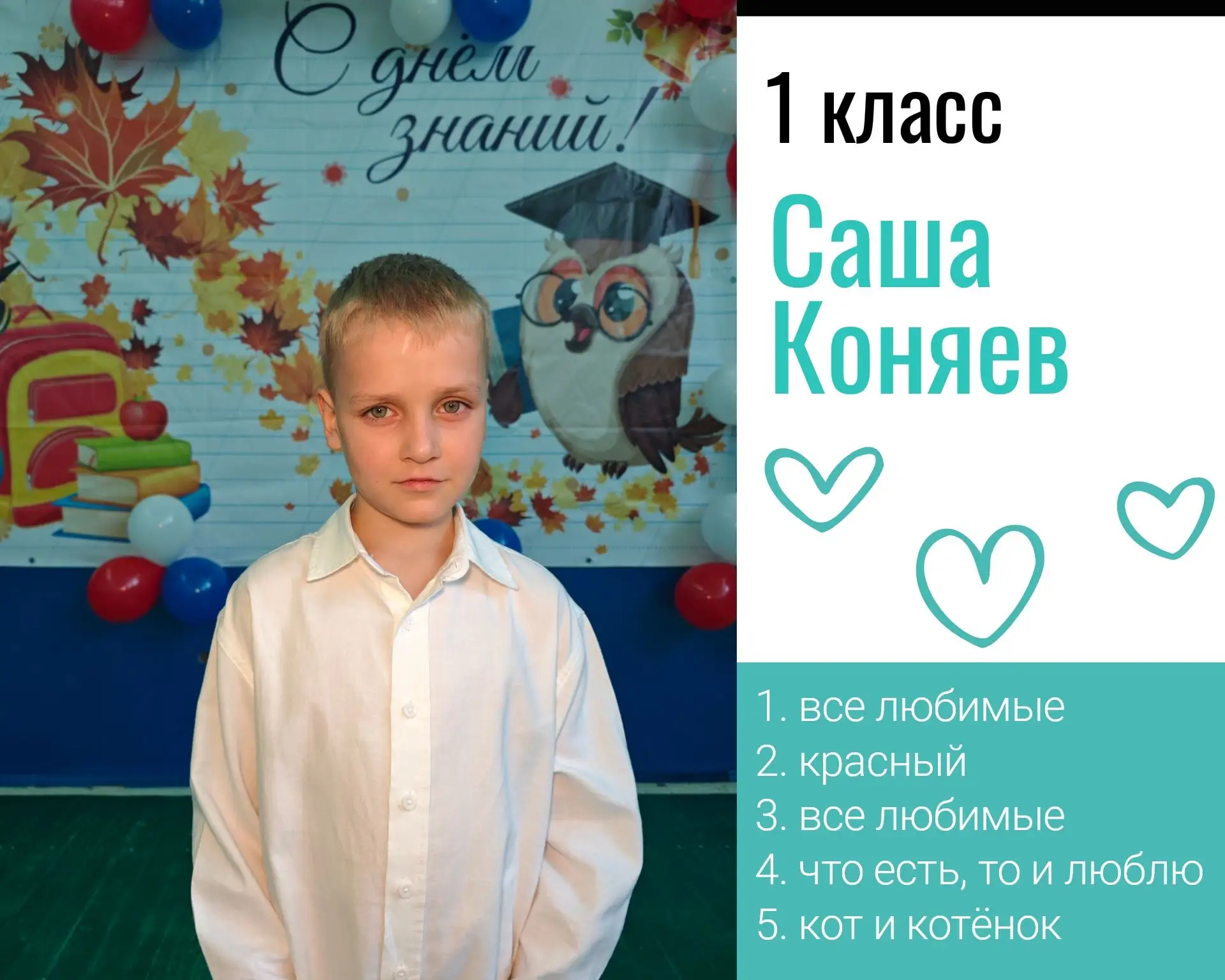 Сегодня мы знакомимся с нашими первоклассниками!