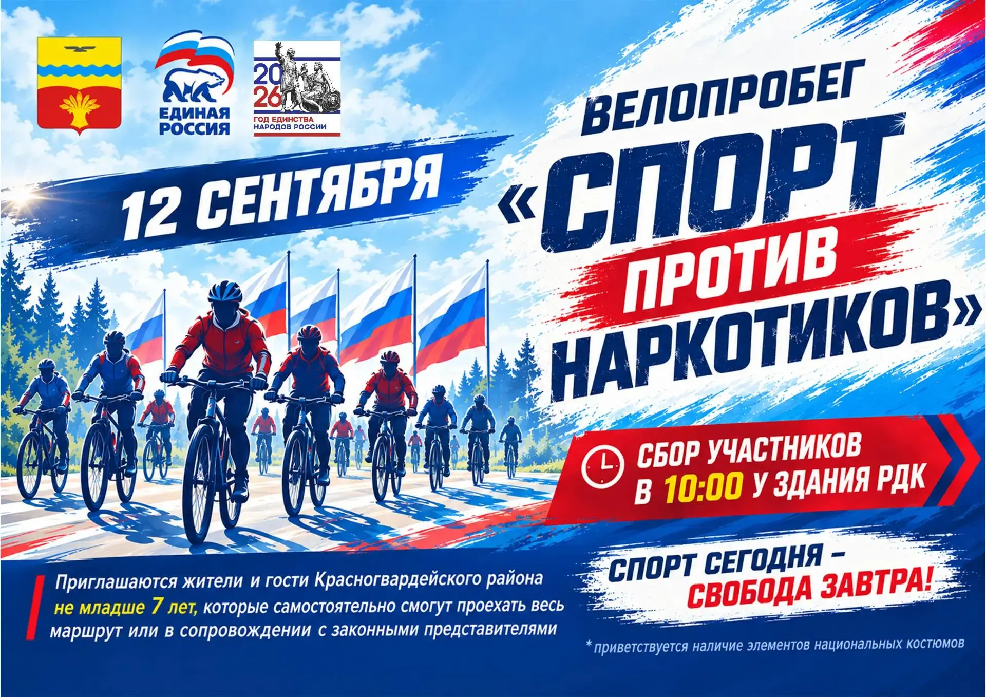 Приглашаем всех на традиционный велопробег!
