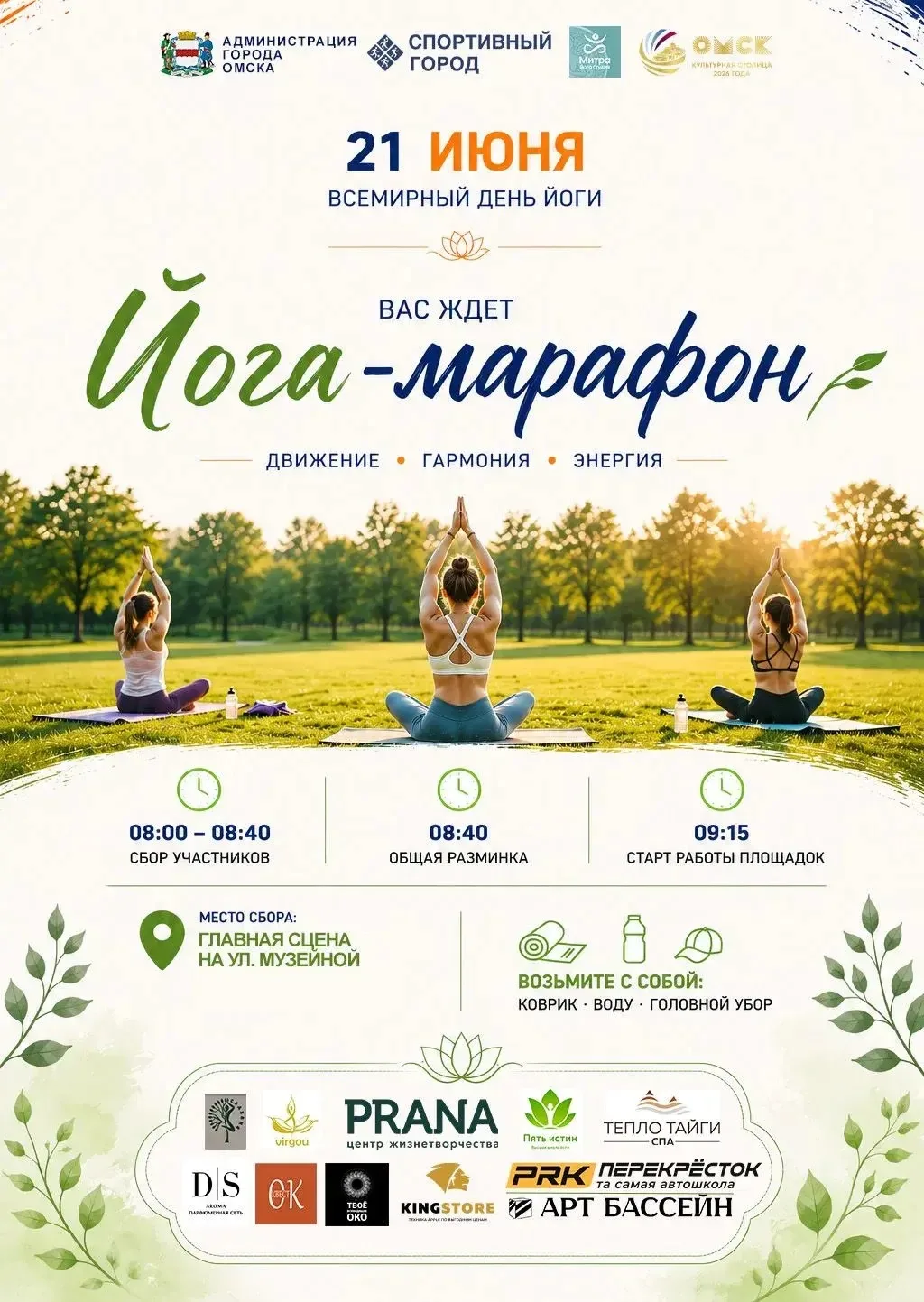 Йога-марафон в Омске: гармония тела и души 🧘‍♀️

📆В это воскресенье, 21 июня, Омск отпразднует Меж