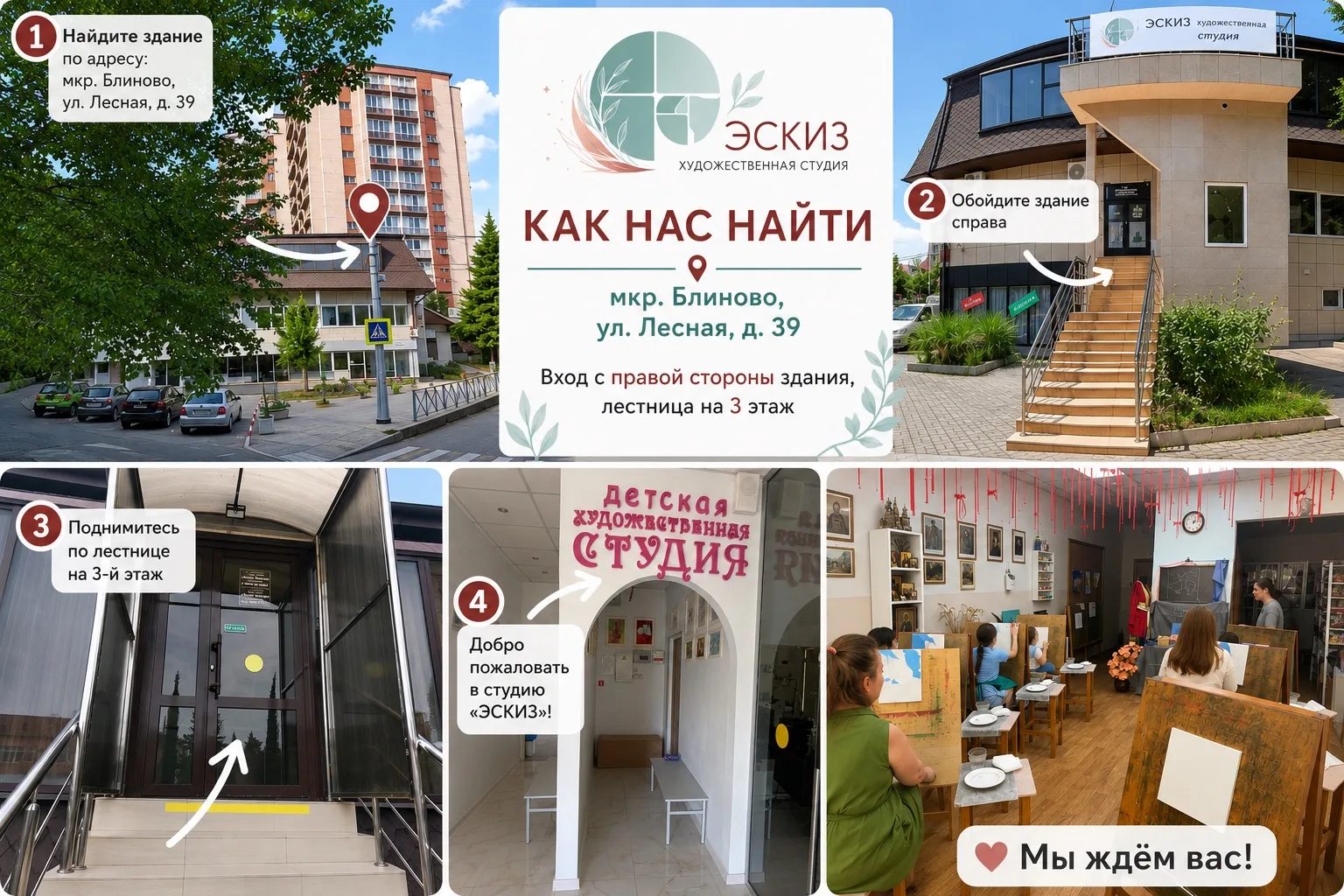 📍 Как нас найти