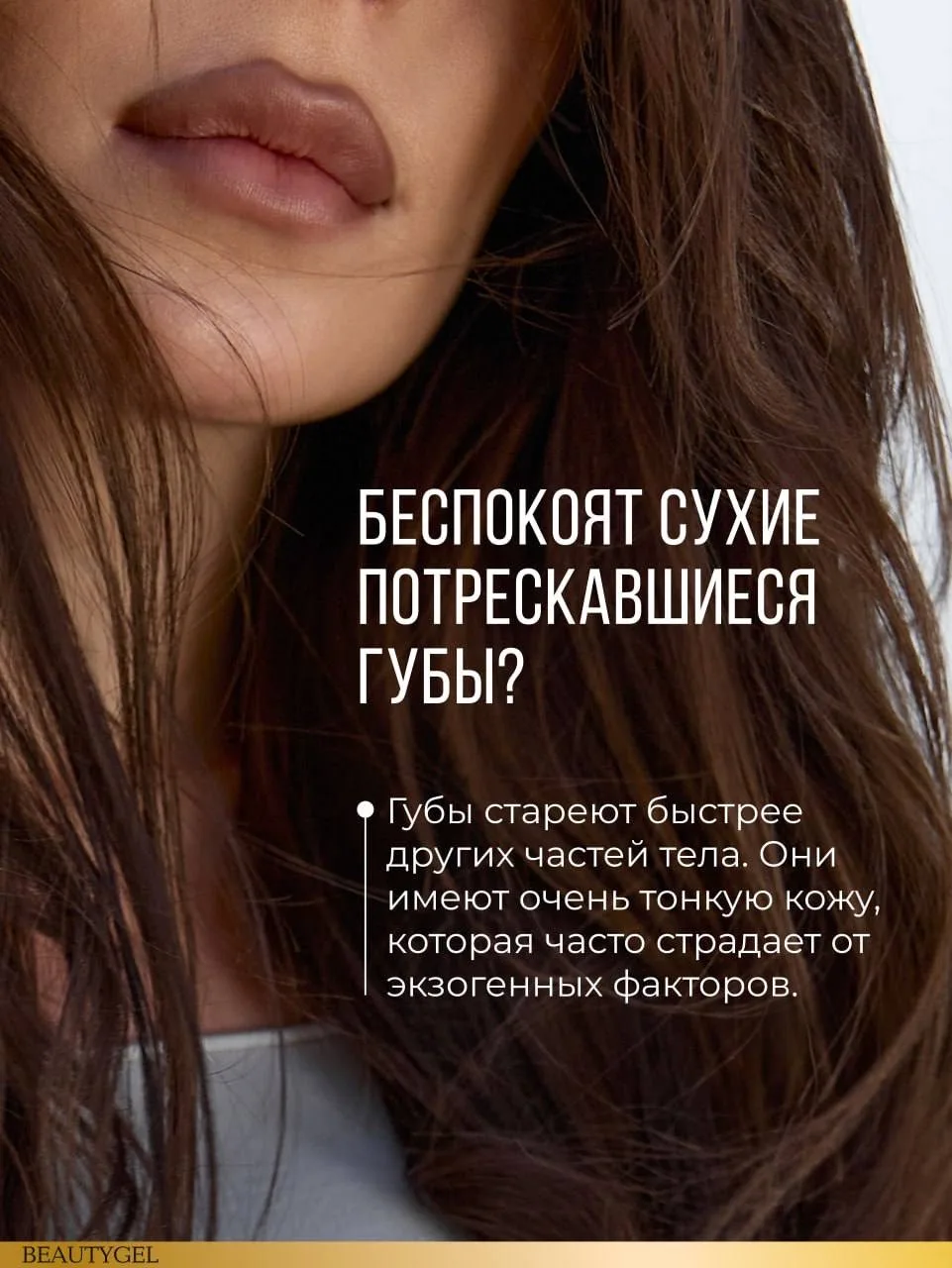 Увлажнение Губ с BEAUTYGEL TREHALOSE

Эффекты:
— Глубокое увлажнение + восстановление текстуры
— Ест