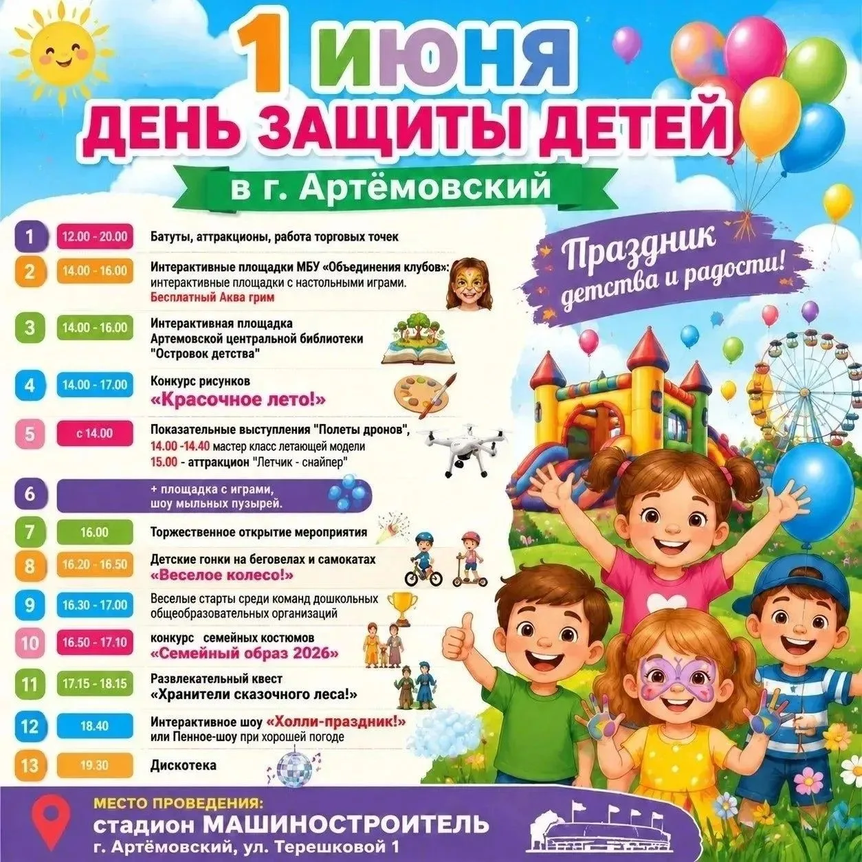 🎉 Афиша Дня защиты детей в г. Артёмовский! 🎉📅 Дата: 1 июня