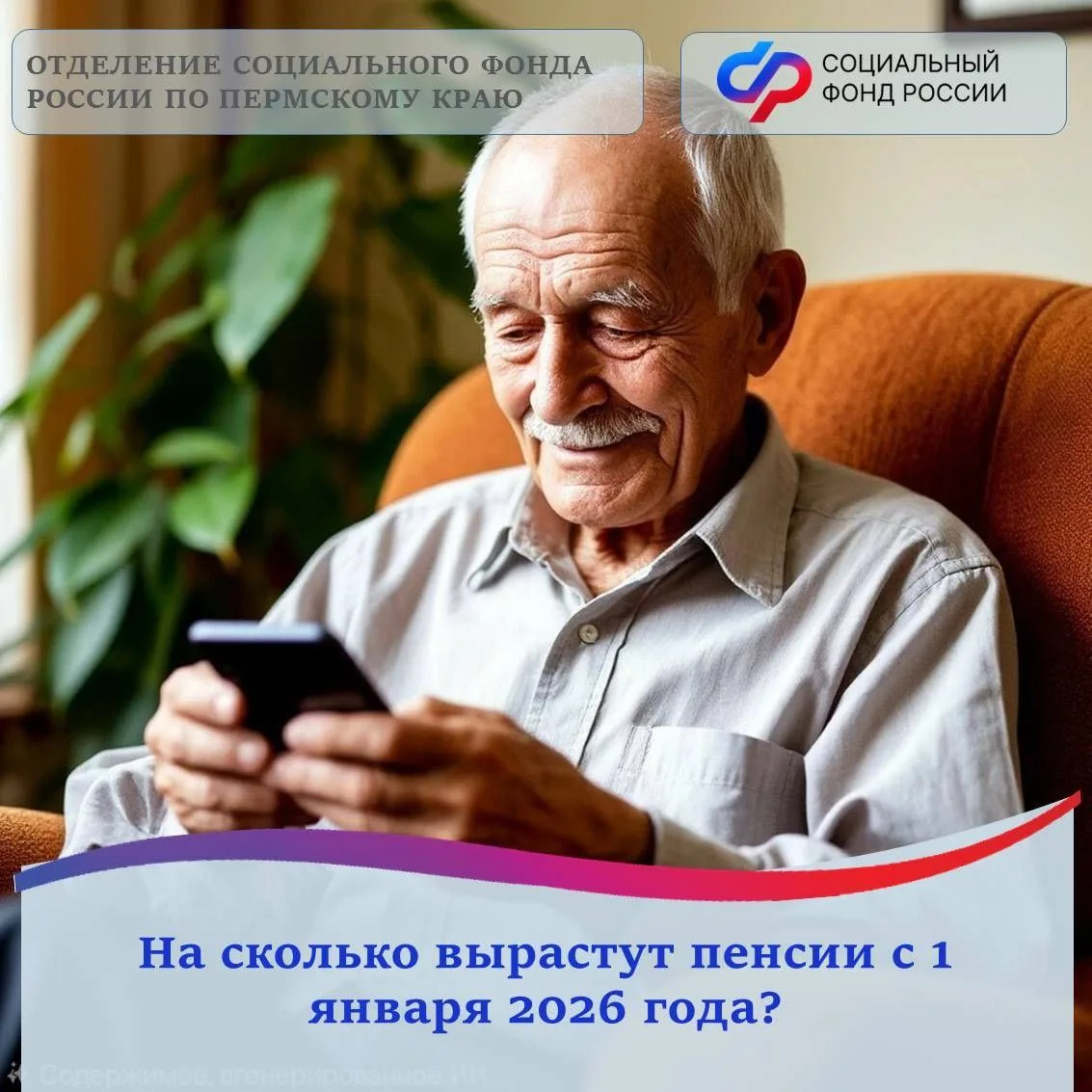 С 1 января 2026 года размер выплаты к страховой пенсии увеличился на 7,6%  👨‍🦳Право на страховую пен