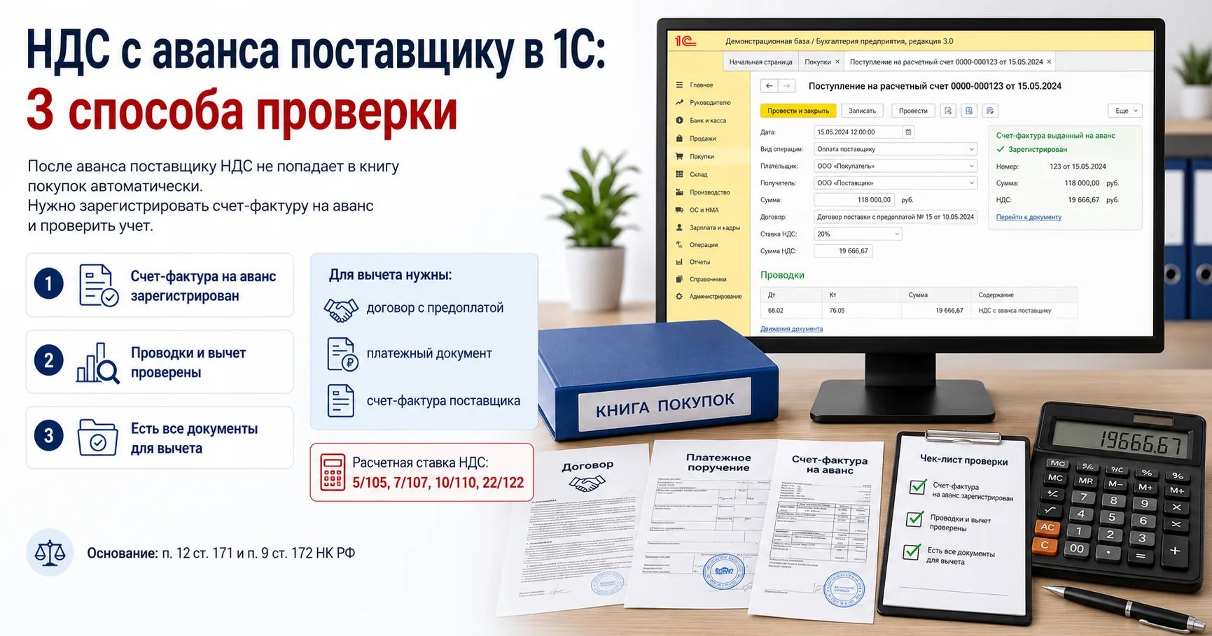 НДС с аванса поставщику в 1С: 3 способа проверки