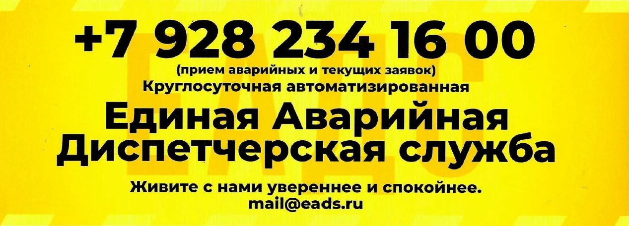 Напоминаем номер круглосуточной аварийной диспетчерской службы