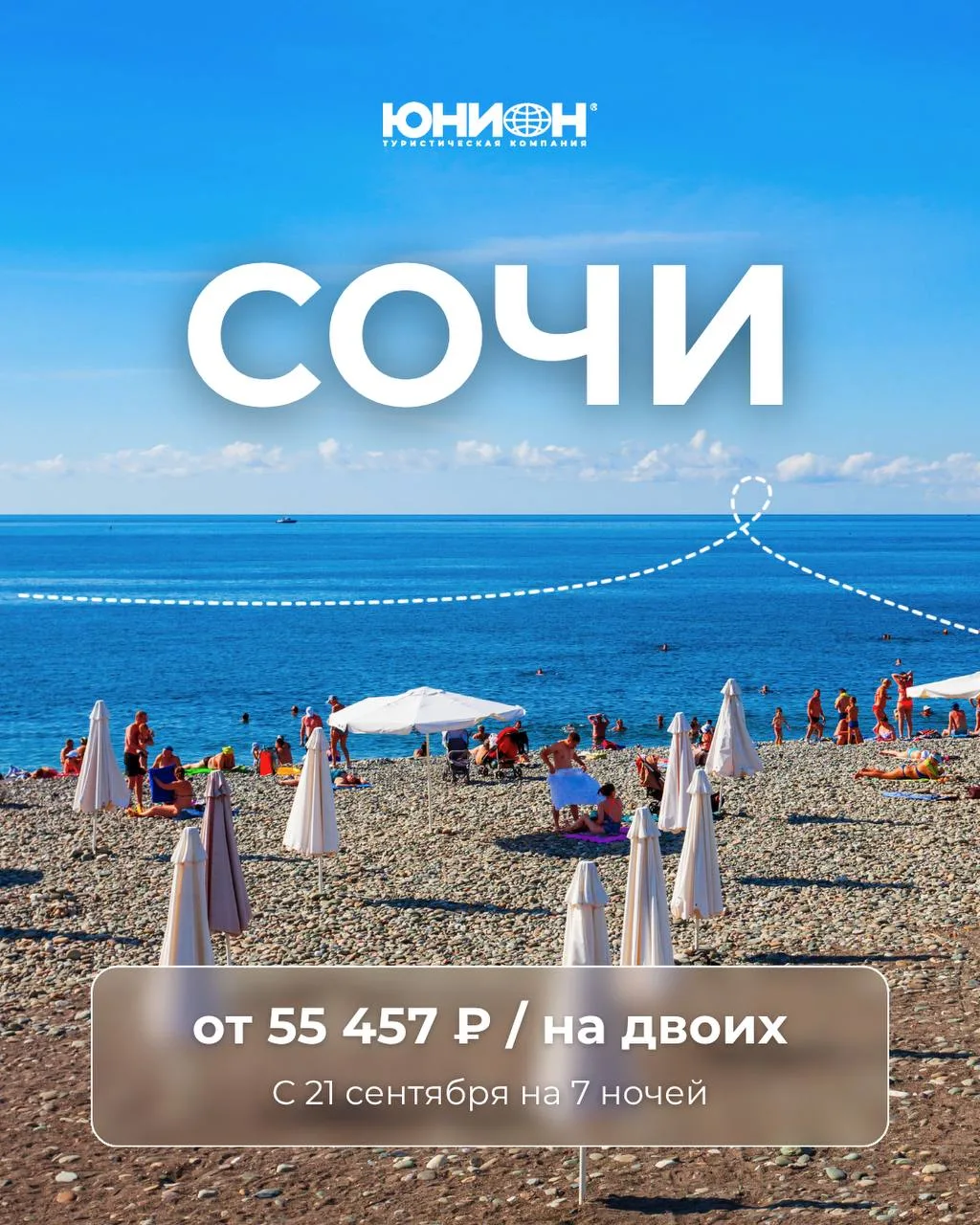 Бархатный сезон в Сочи 🌿