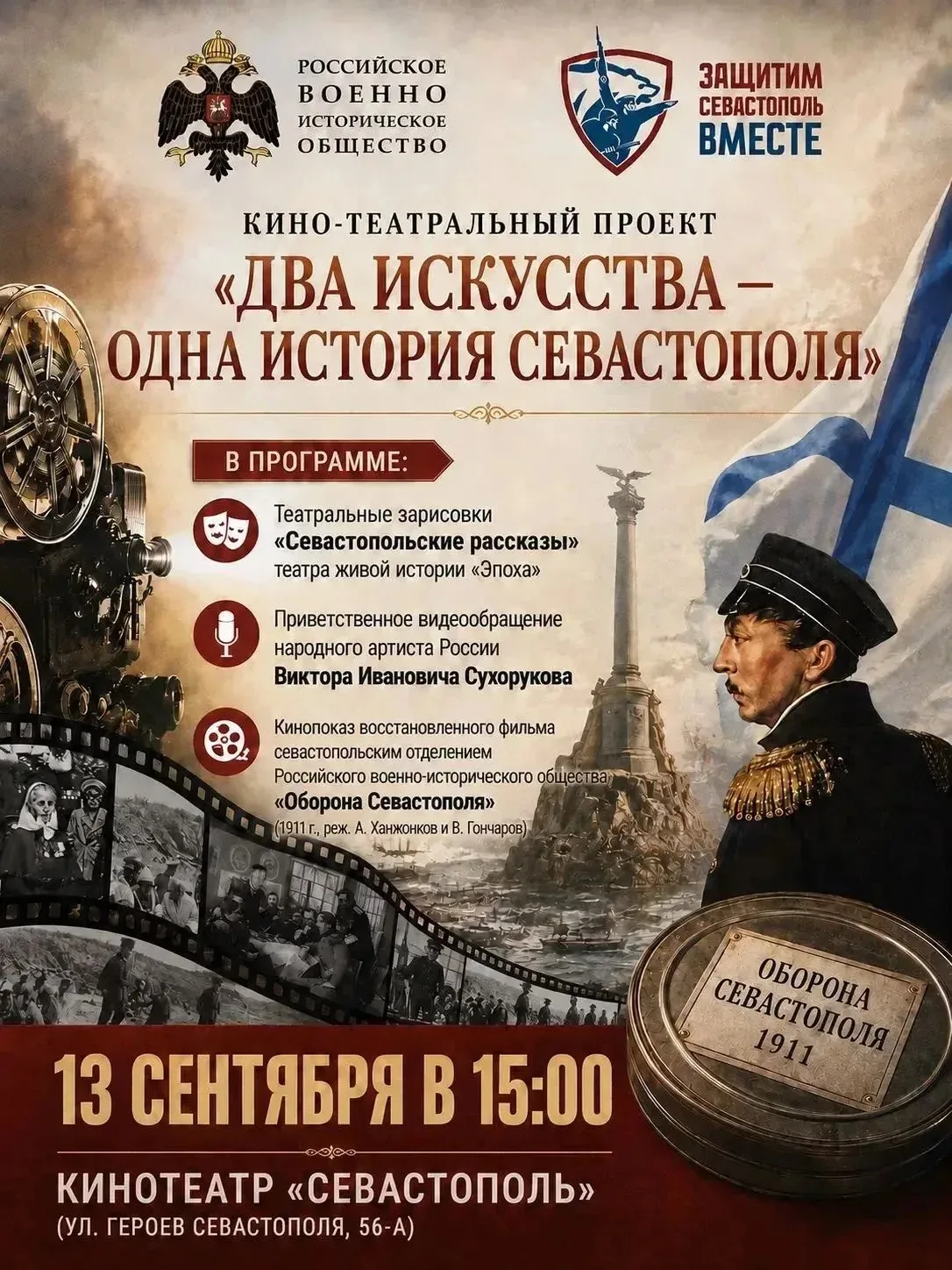 Приглашаем Вас на памятное кинотеатральное мероприятие, посвященное началу героической ...