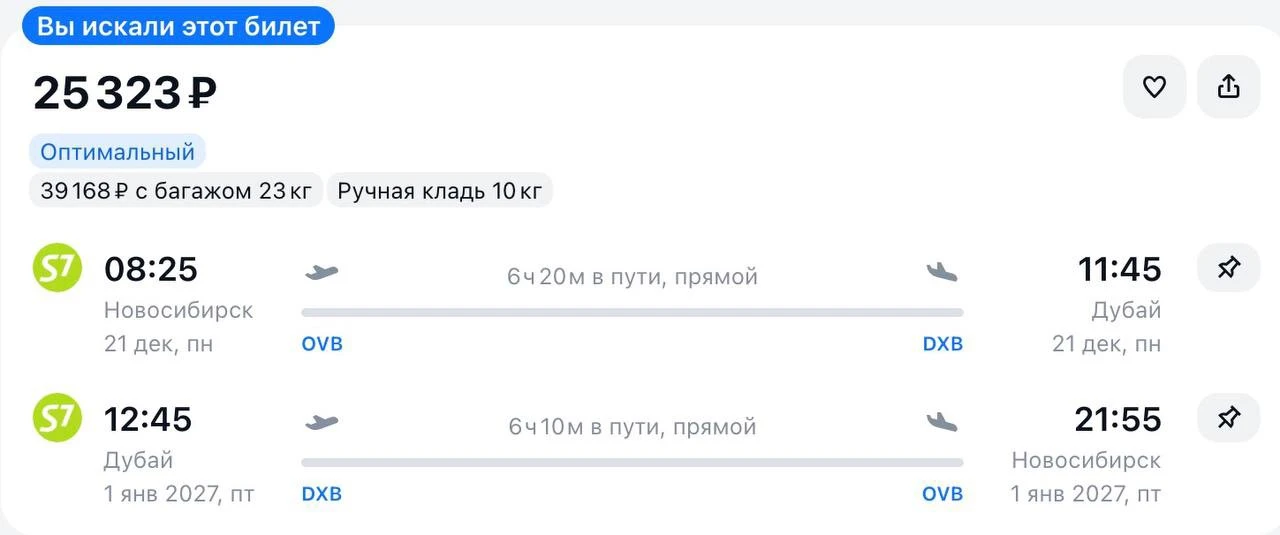 Улететь из Новосибирска